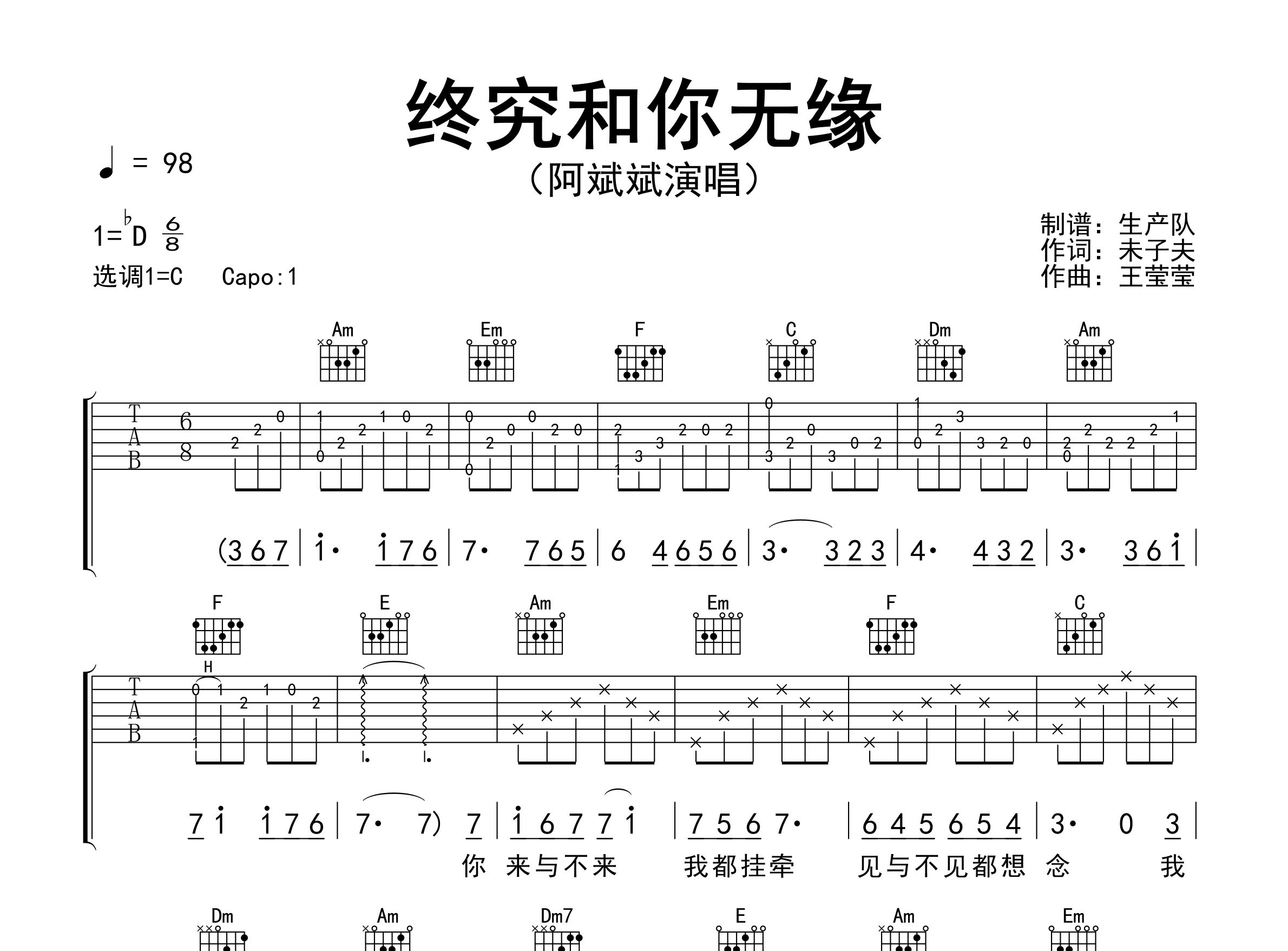 终究和你无缘吉他谱_阿斌斌_C调弹唱六线谱_生产队上传