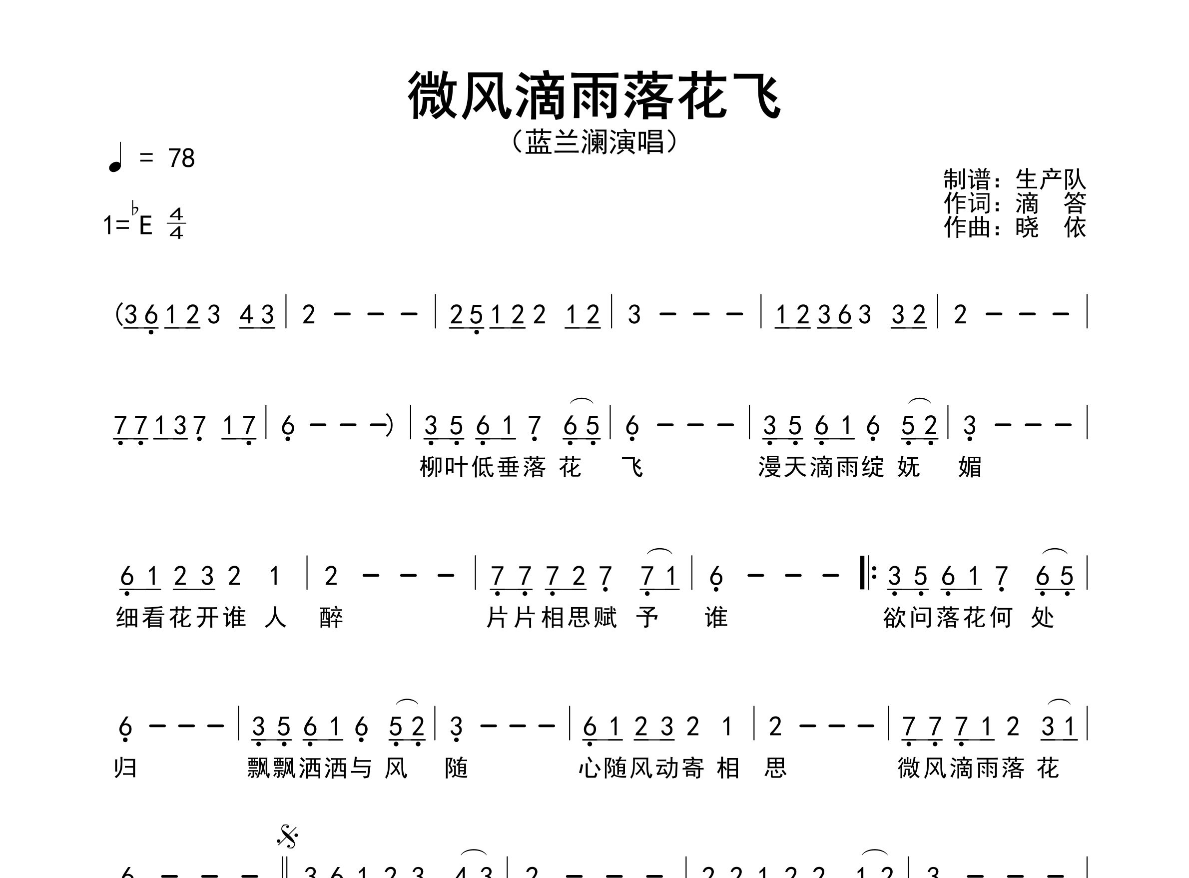 微风滴雨落花飞简谱_蓝兰澜_歌曲简谱_生产队上传
