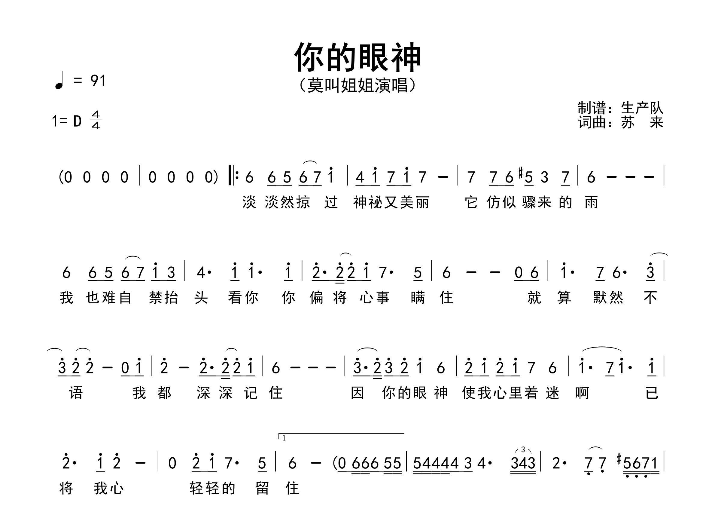 你的眼神简谱_莫叫姐姐_歌曲旋律简谱_生产队上传