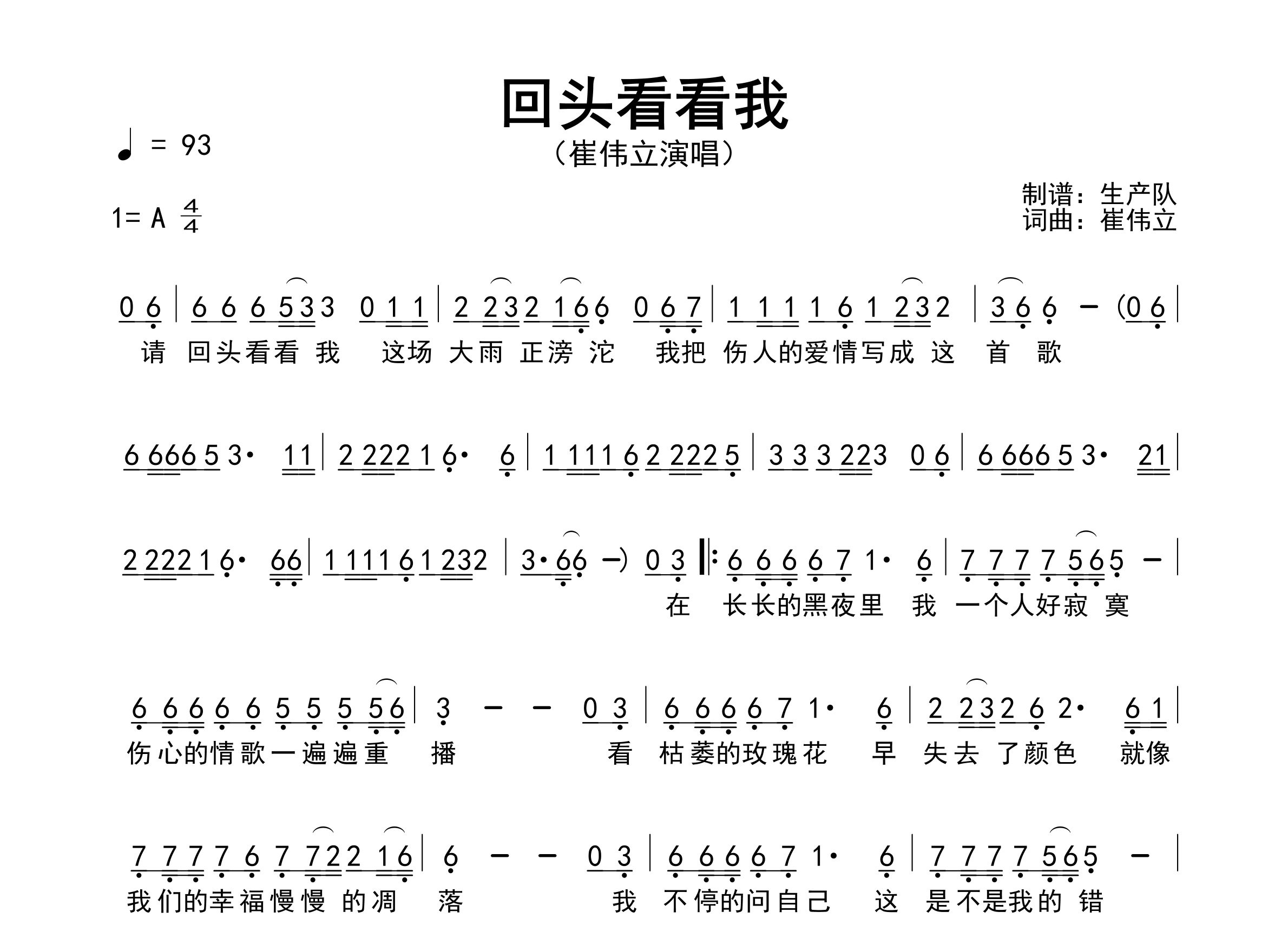 回头看看我简谱_崔伟立_歌曲简谱_生产队上传