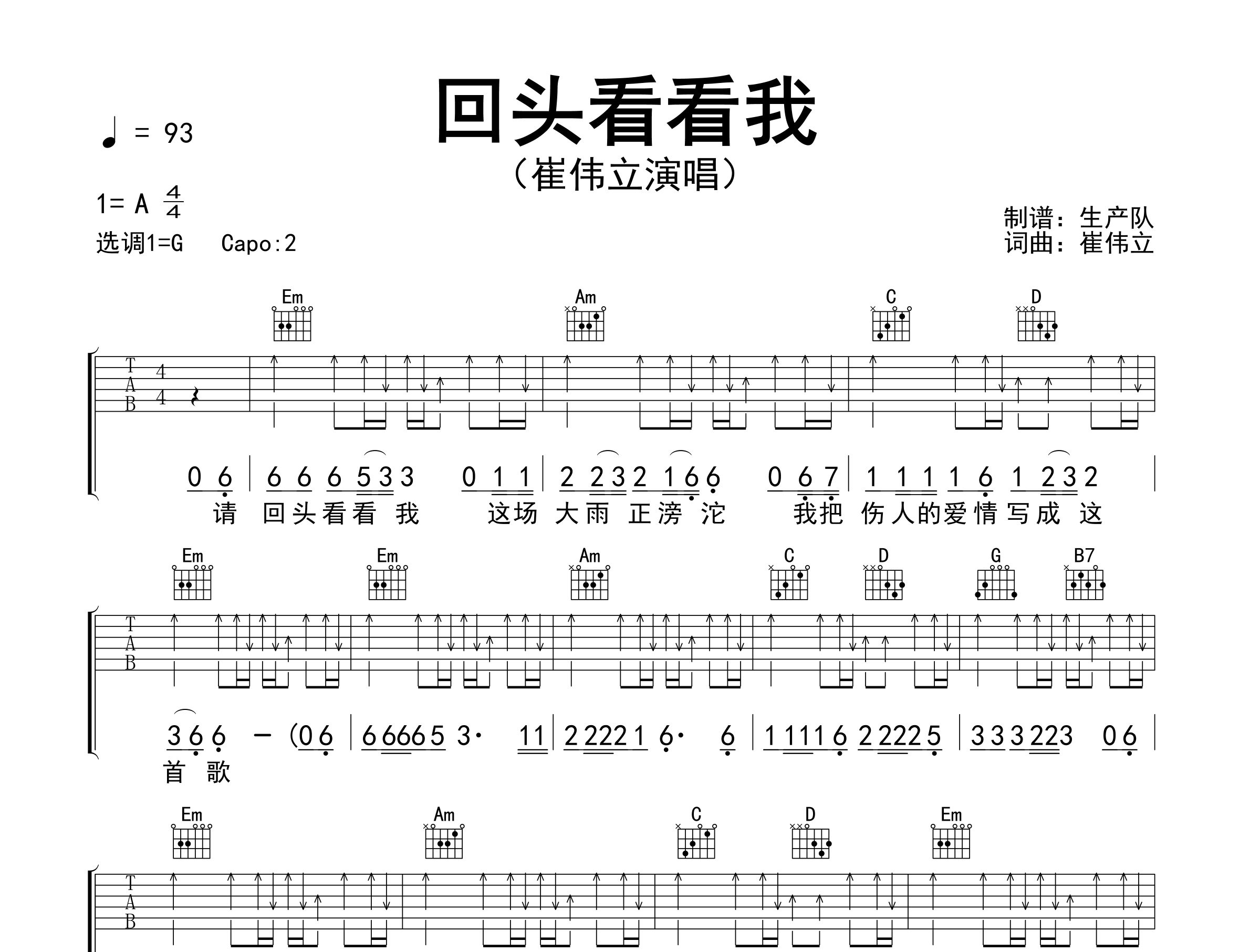 回头看看我吉他谱_崔伟立_G调弹唱六线谱_生产队上传