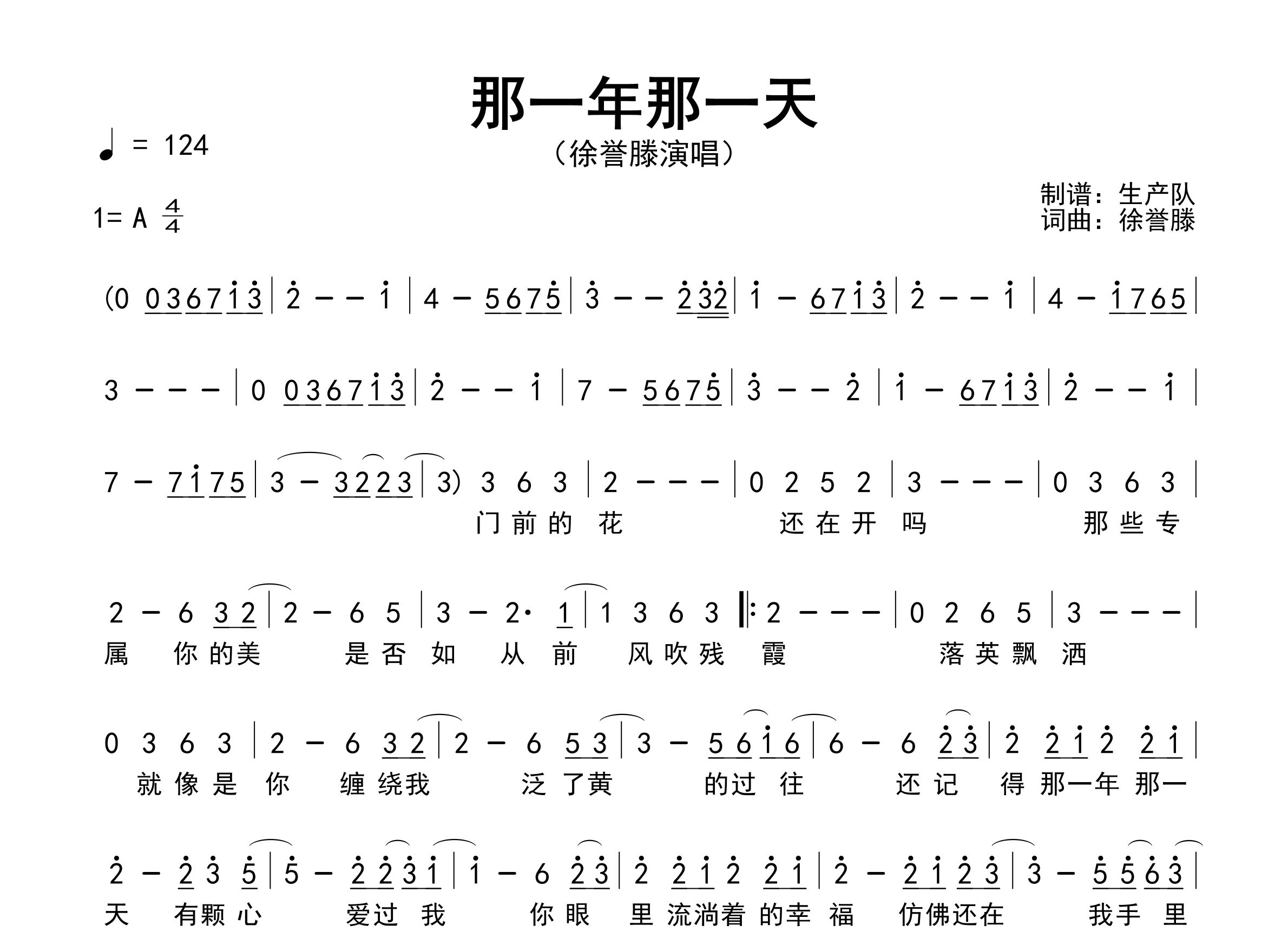 那一年那一天简谱_徐誉滕_歌曲简谱_生产队上传