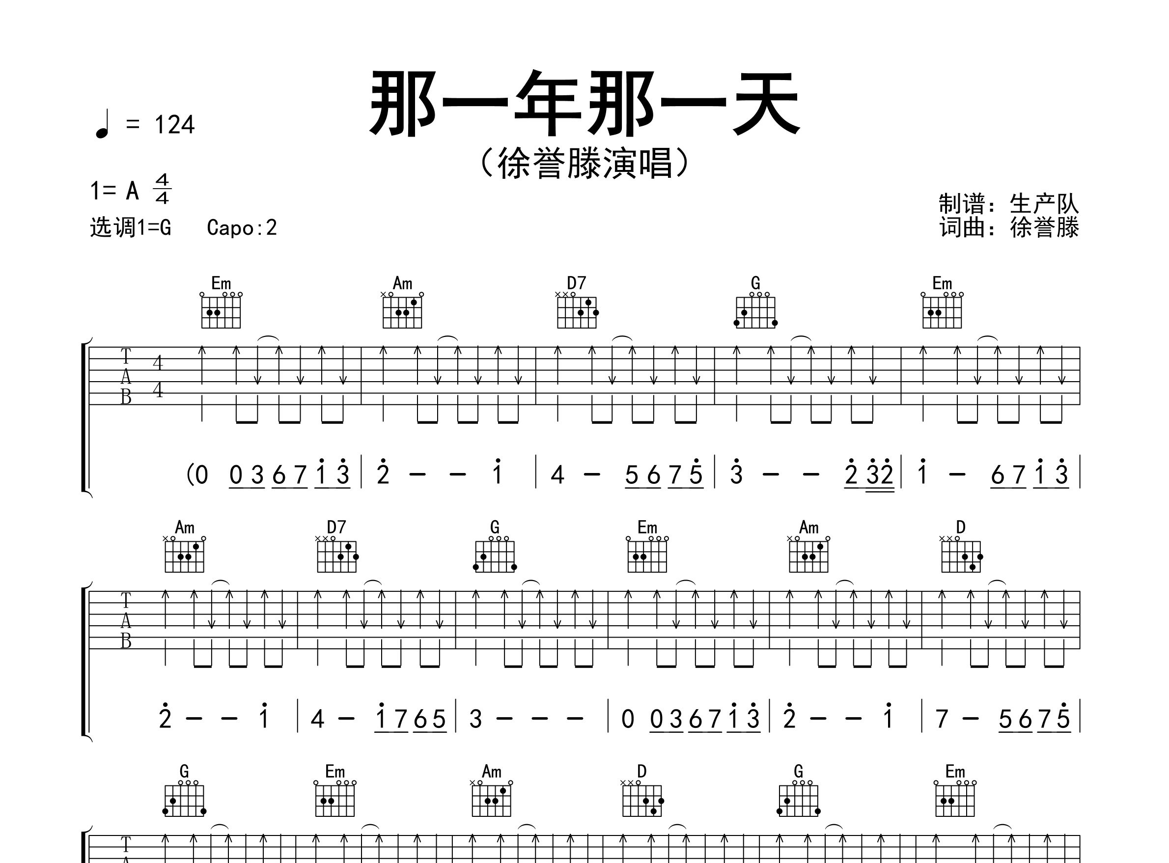 那一年那一天吉他谱_徐誉滕_G调弹唱六线谱_生产队上传