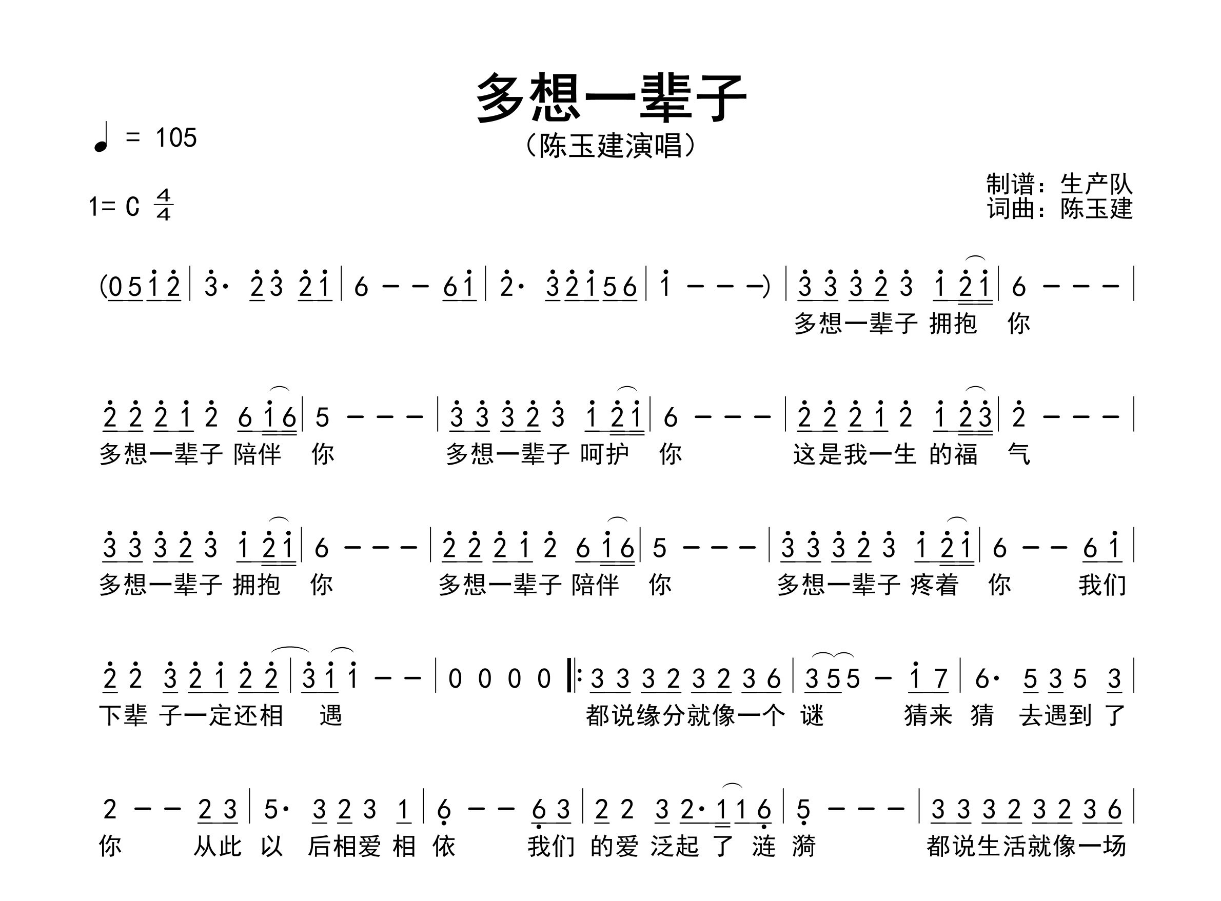 多想一辈子简谱_陈玉建_歌曲简谱_生产队上传
