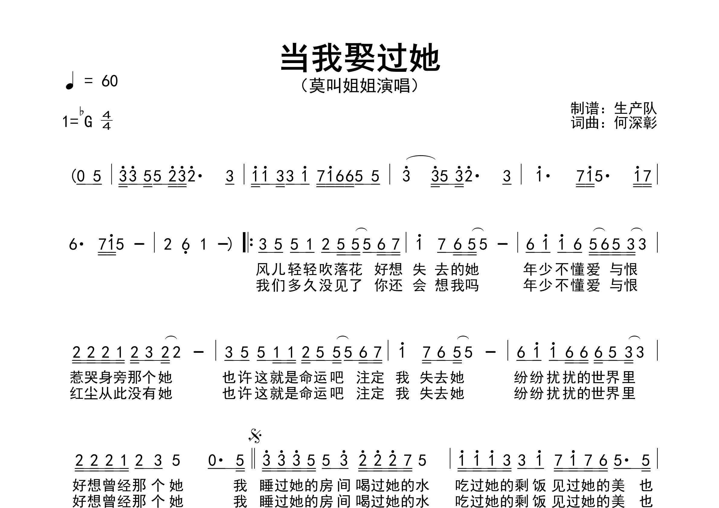 当我娶过她简谱_莫叫姐姐_歌曲简谱_生产队上传