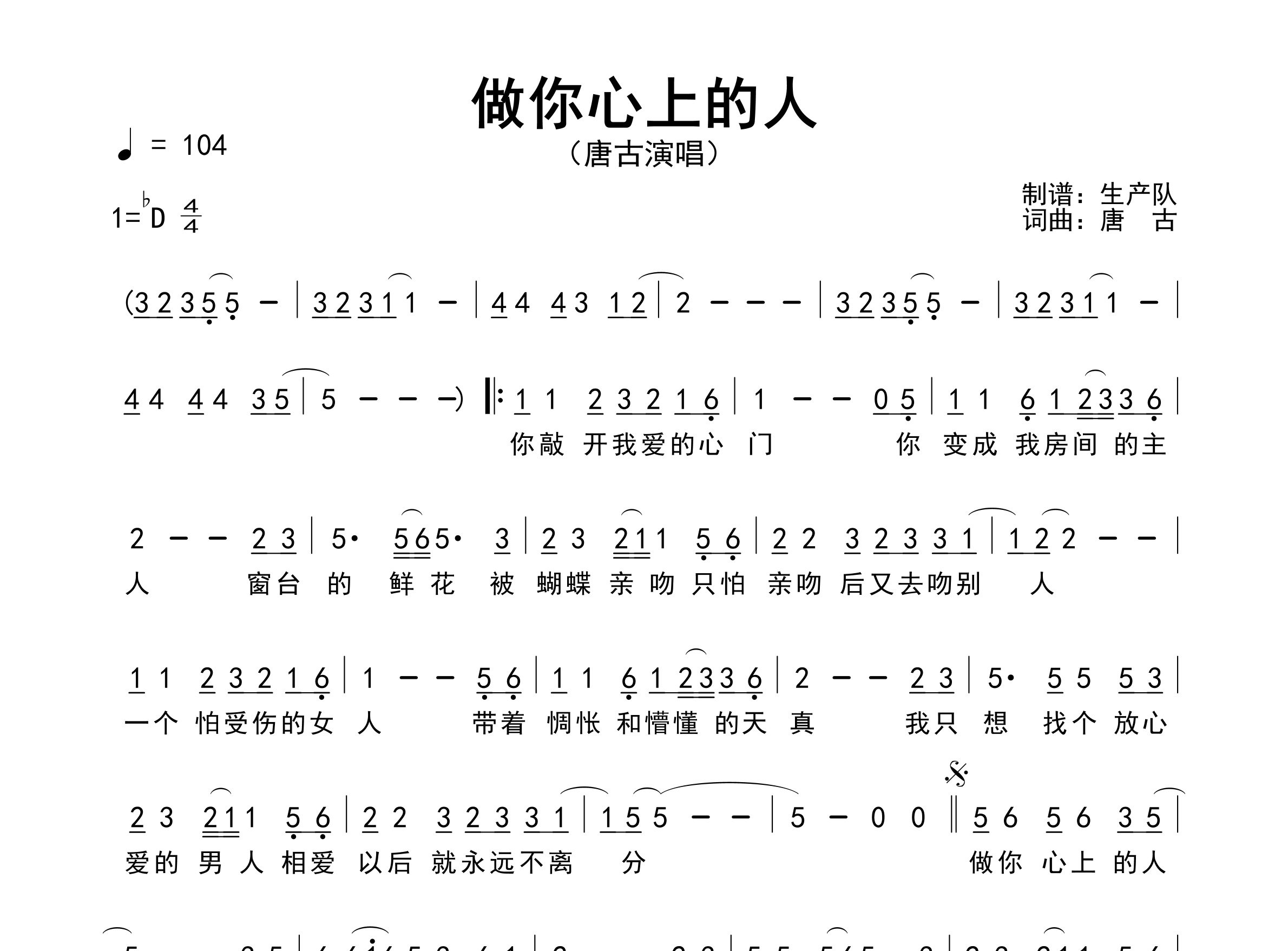 做你心上的人简谱_唐古_歌曲旋律简谱_生产队上传