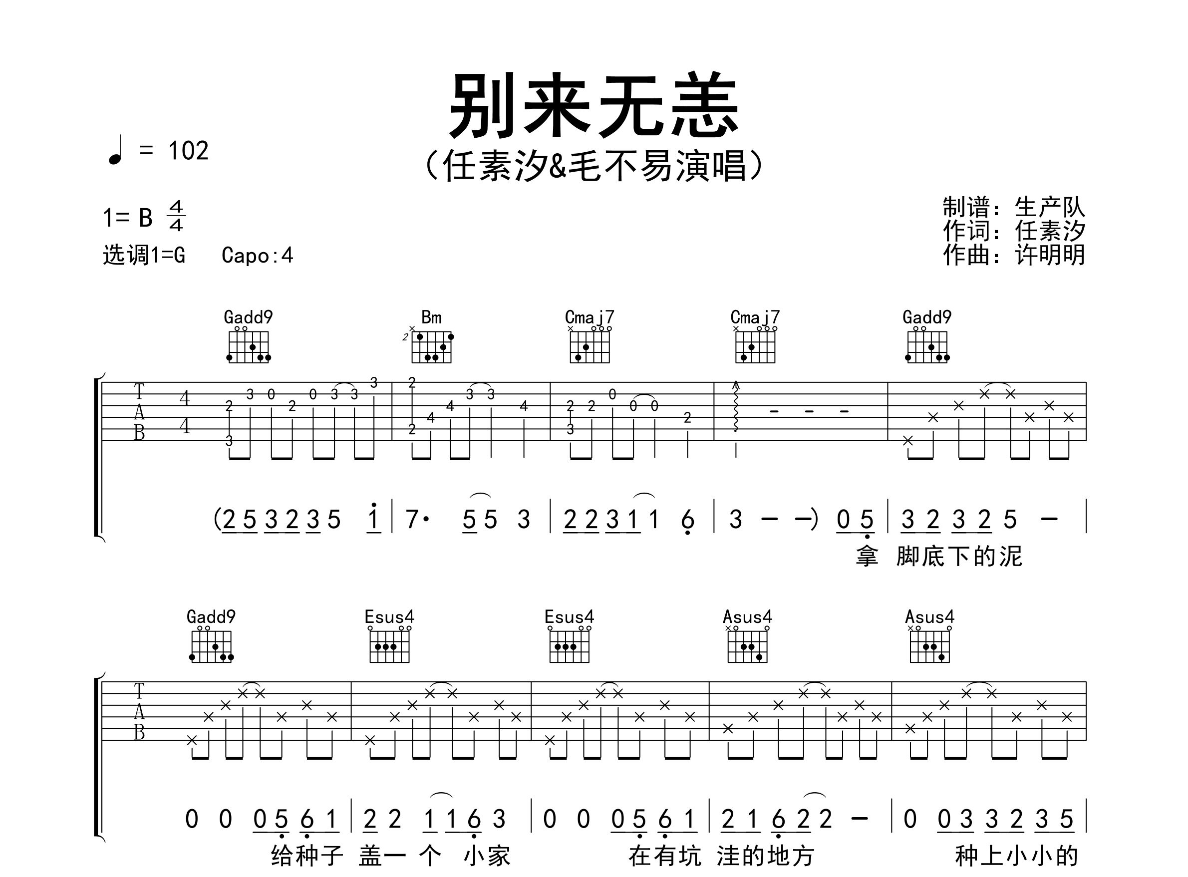 别来无恙吉他谱_任素汐/毛不易_G调弹唱六线谱_生产队上传