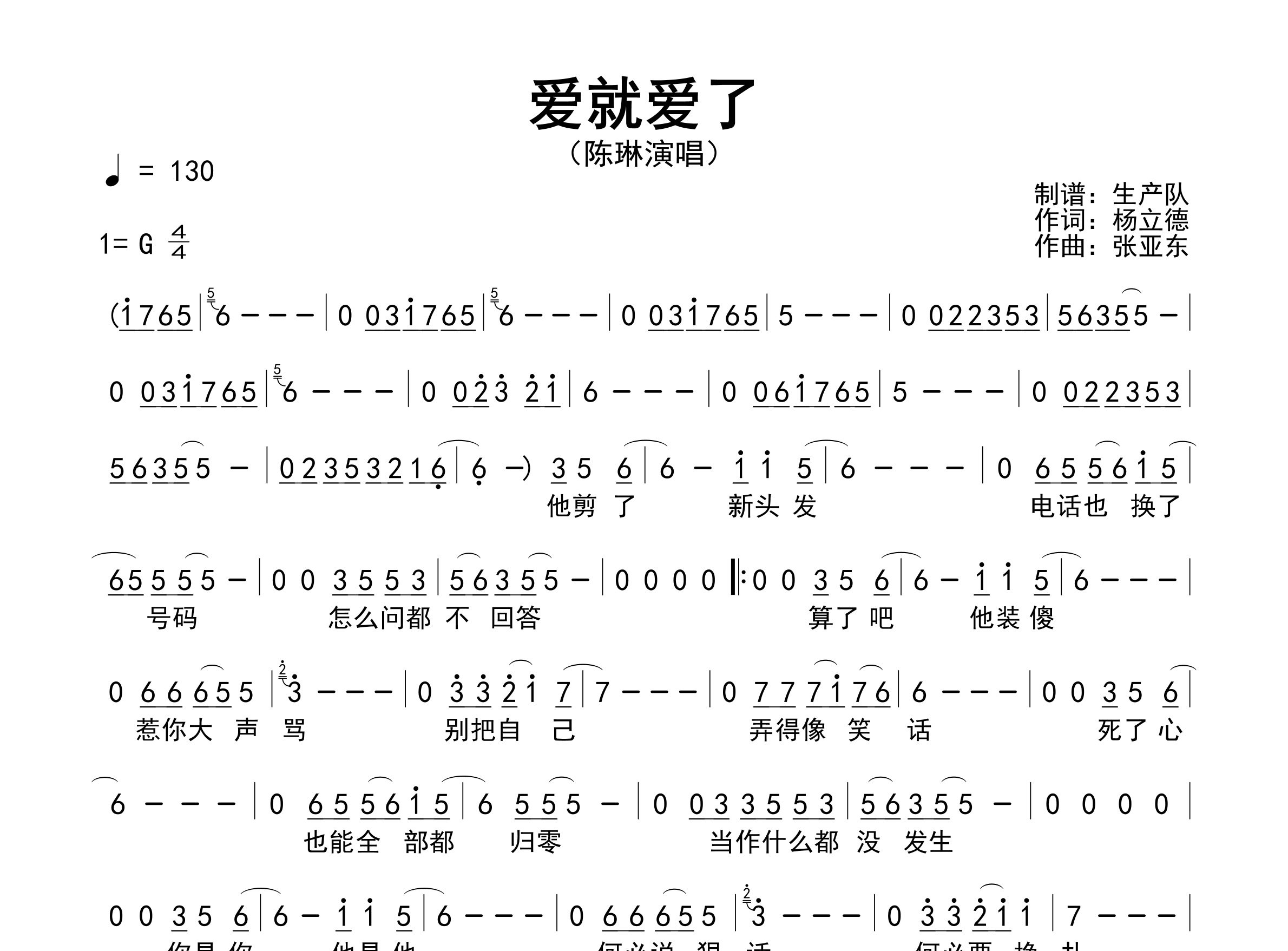 爱就爱了简谱_陈琳_歌曲旋律简谱_生产队上传