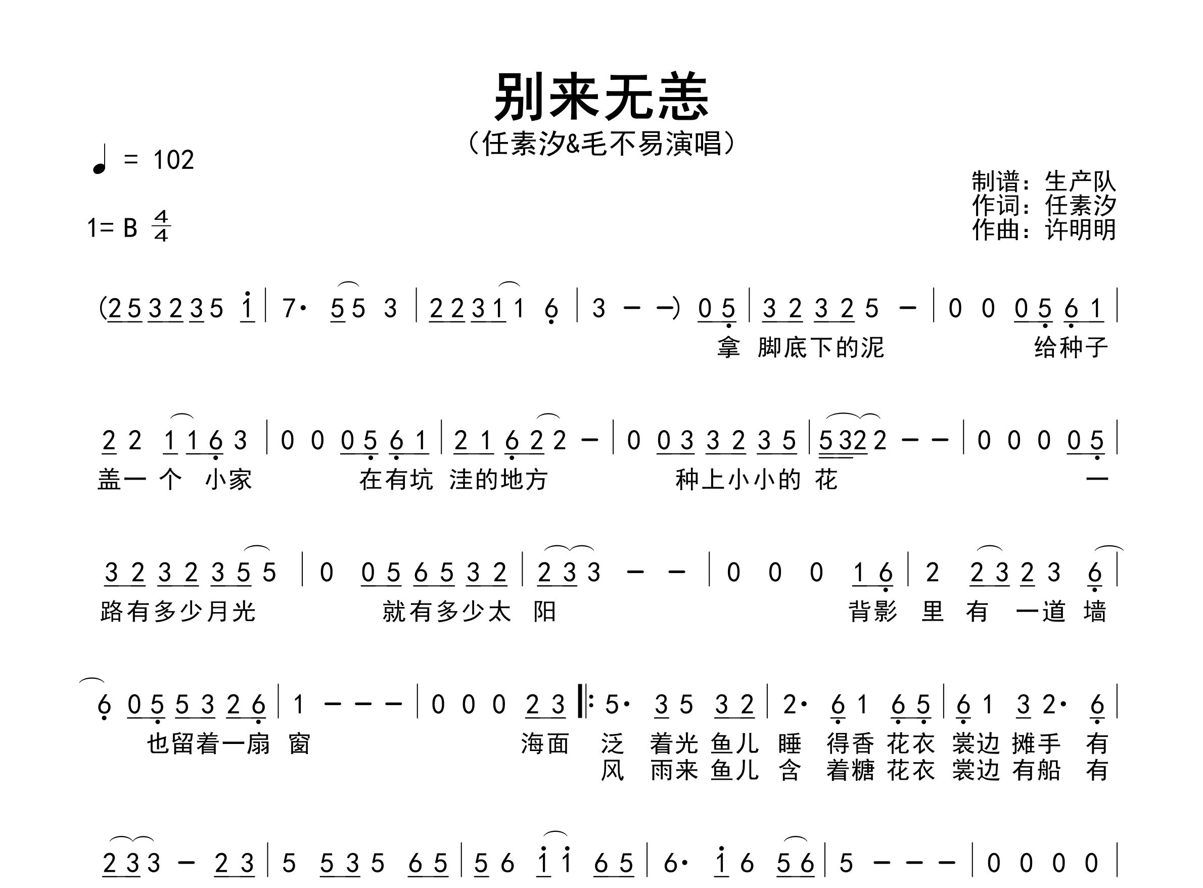 别来无恙简谱_任素汐/毛不易_歌曲简谱_生产队上传
