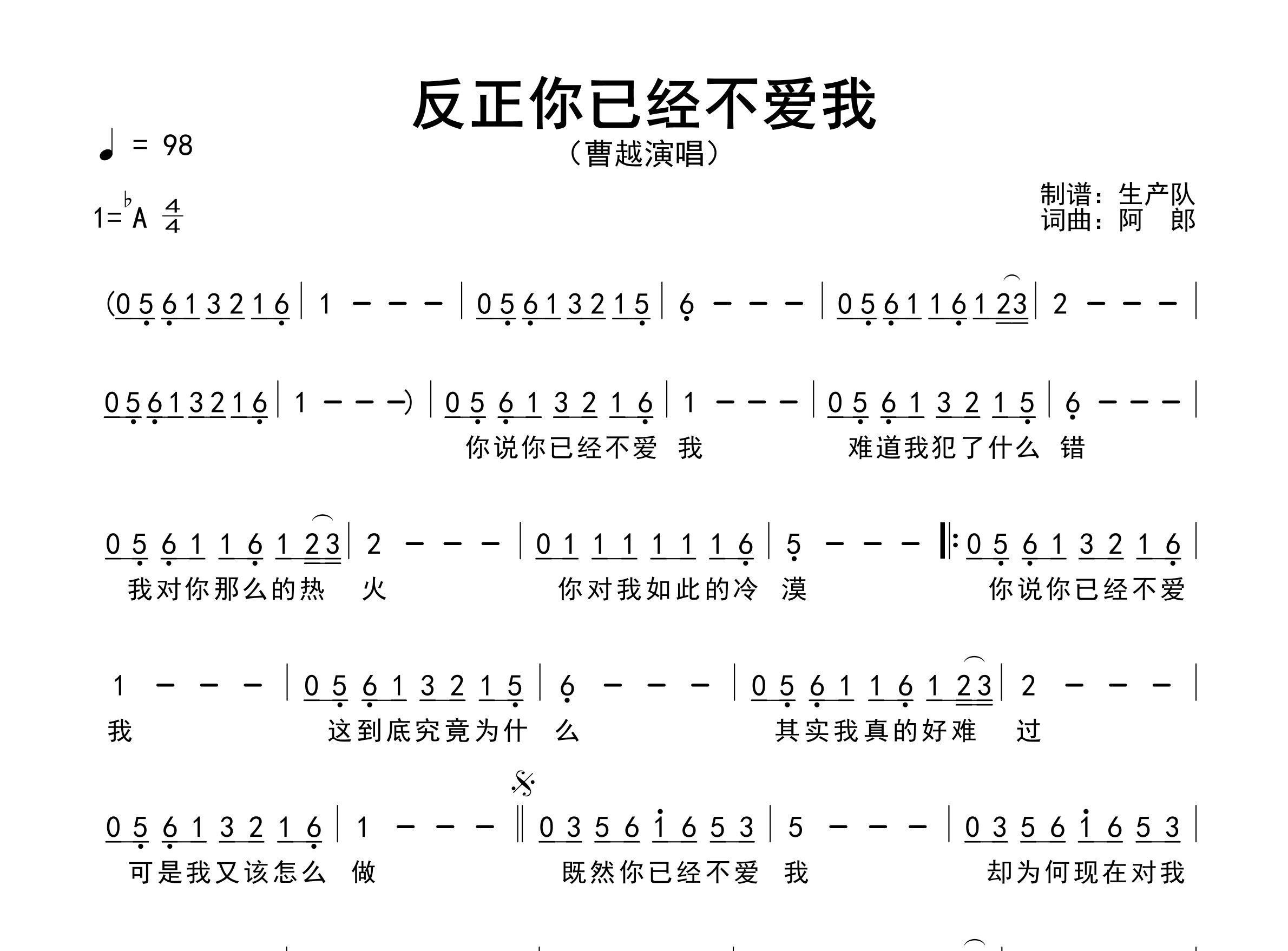 反正你已经不爱我简谱_曹越_歌曲旋律简谱