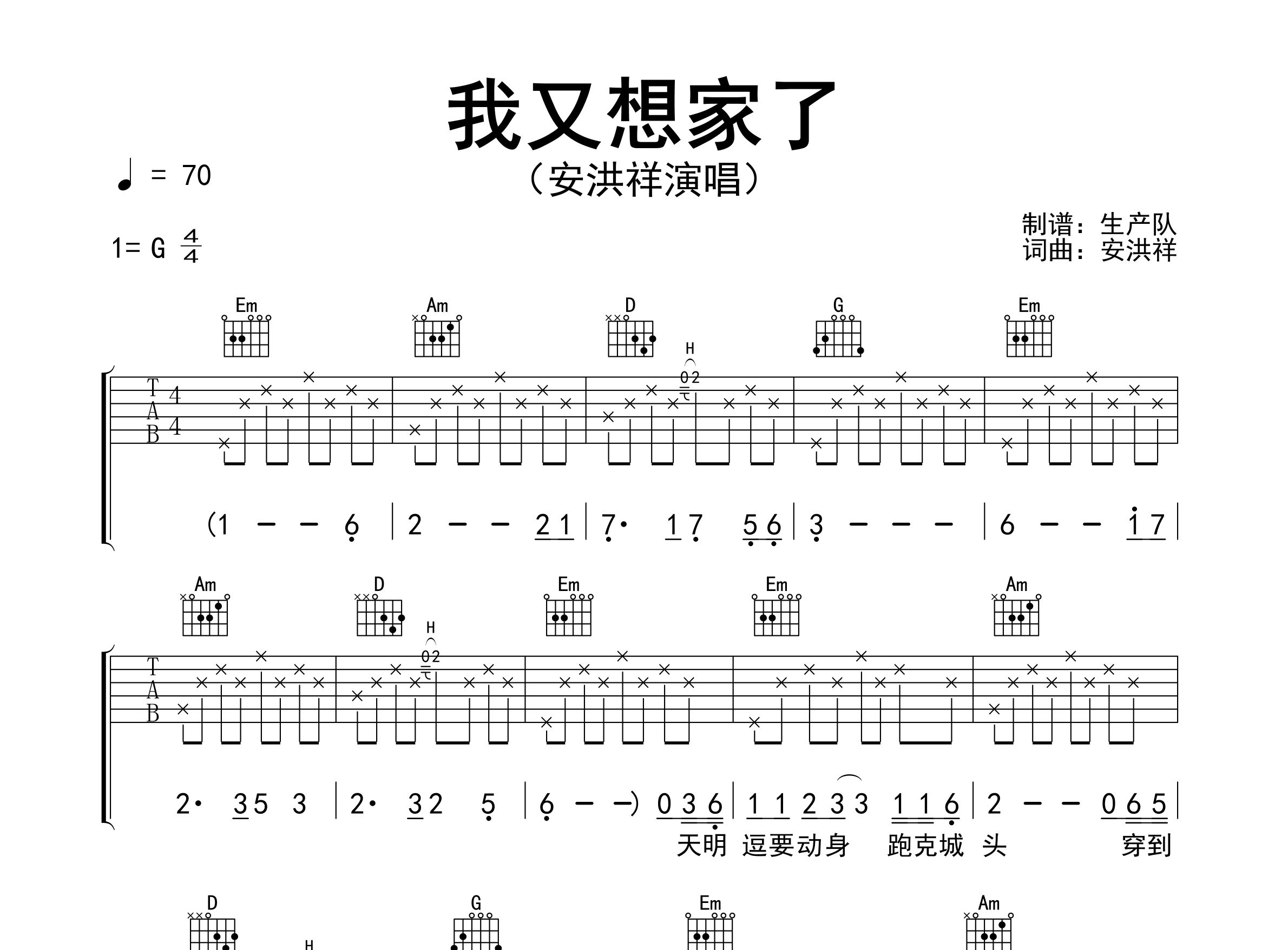 我又想家了吉他谱_安洪祥_G调弹唱六线谱_生产队上传