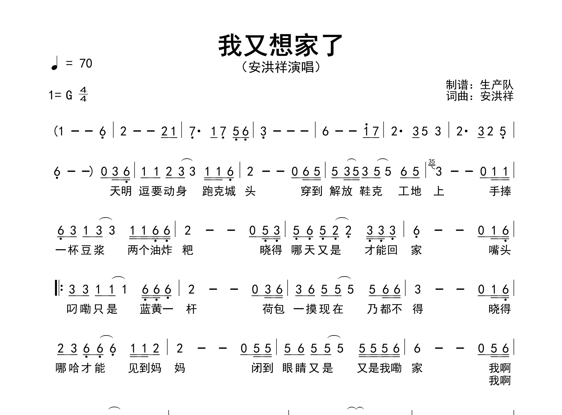 我又想家了简谱_安洪祥_歌曲旋律简谱_生产队上传
