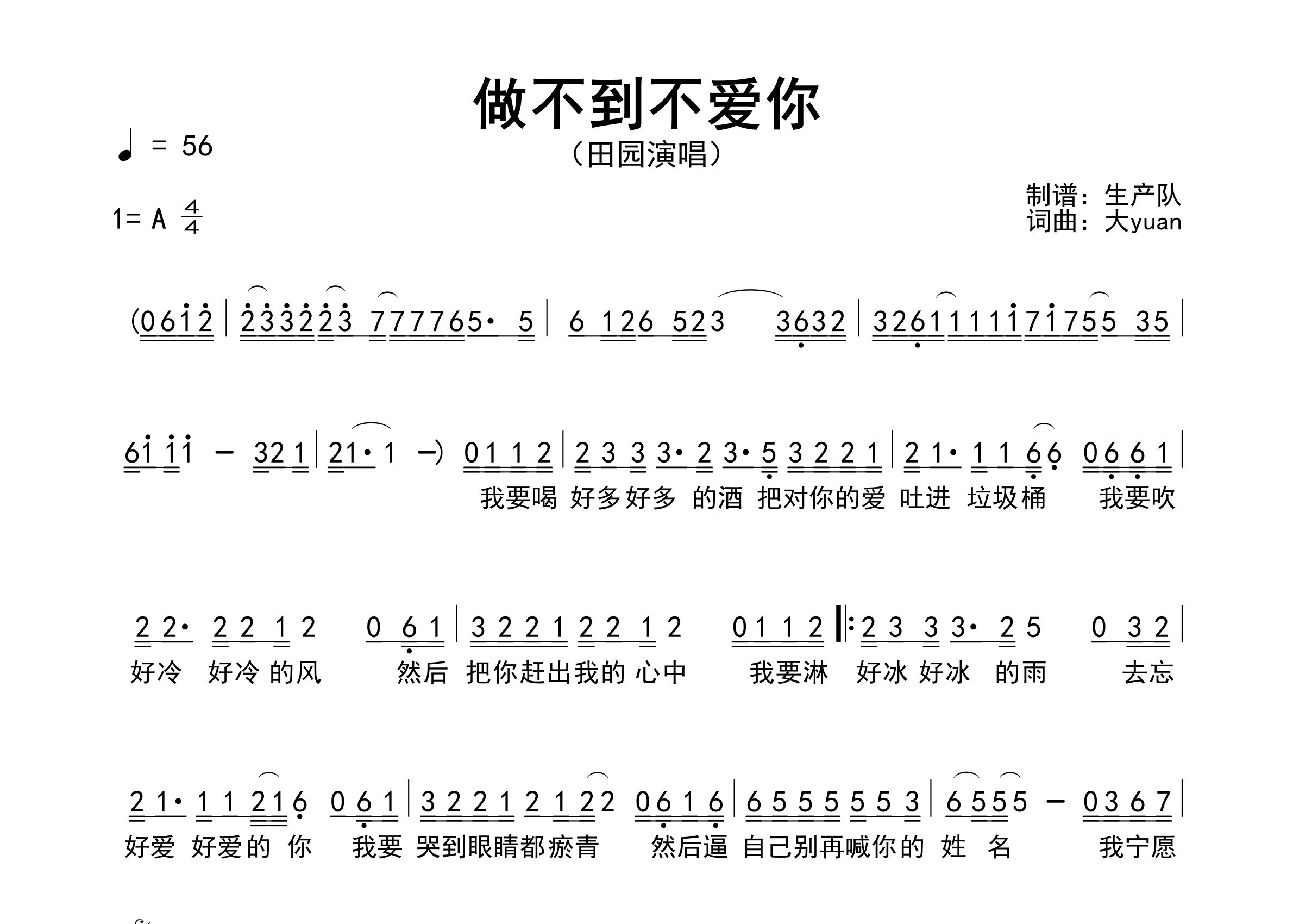做不到不爱你简谱_田园_歌曲简谱_生产队上传