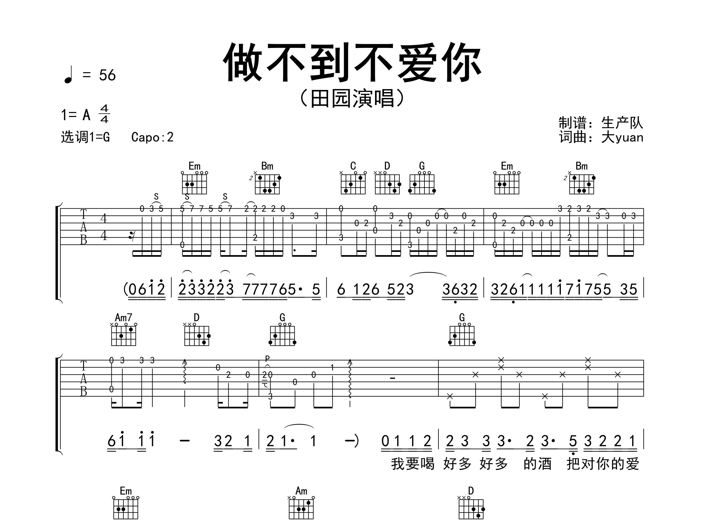 做不到不爱你吉他谱_田园_G调弹唱六线谱_生产队上传