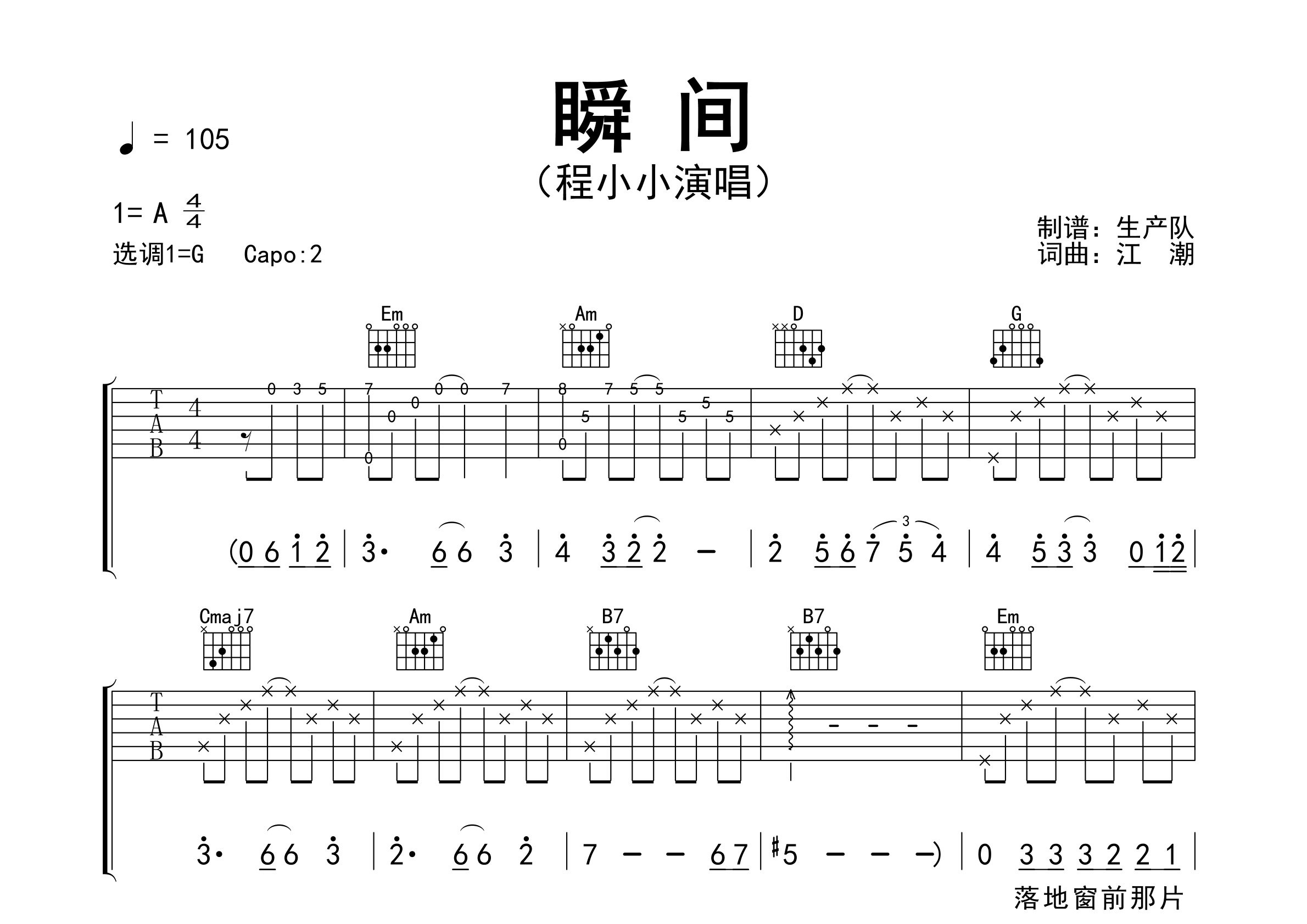 瞬间吉他谱_程小小_G调弹唱六线谱_生产队上传