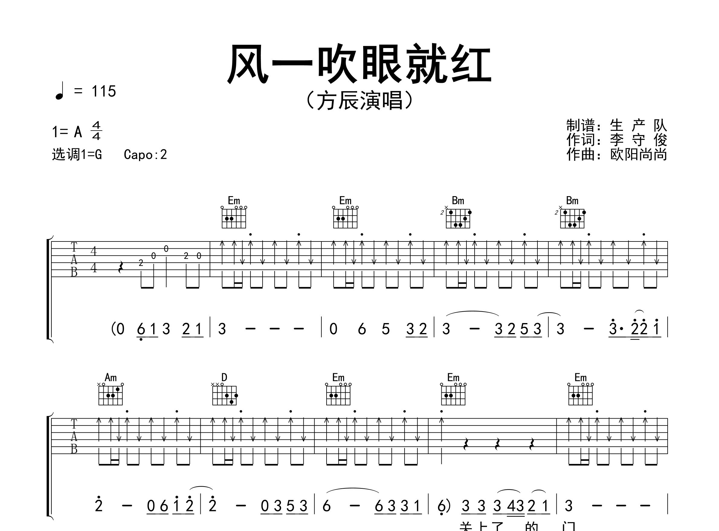 风一吹眼就红吉他谱_方辰_G调弹唱六线谱_生产队上传