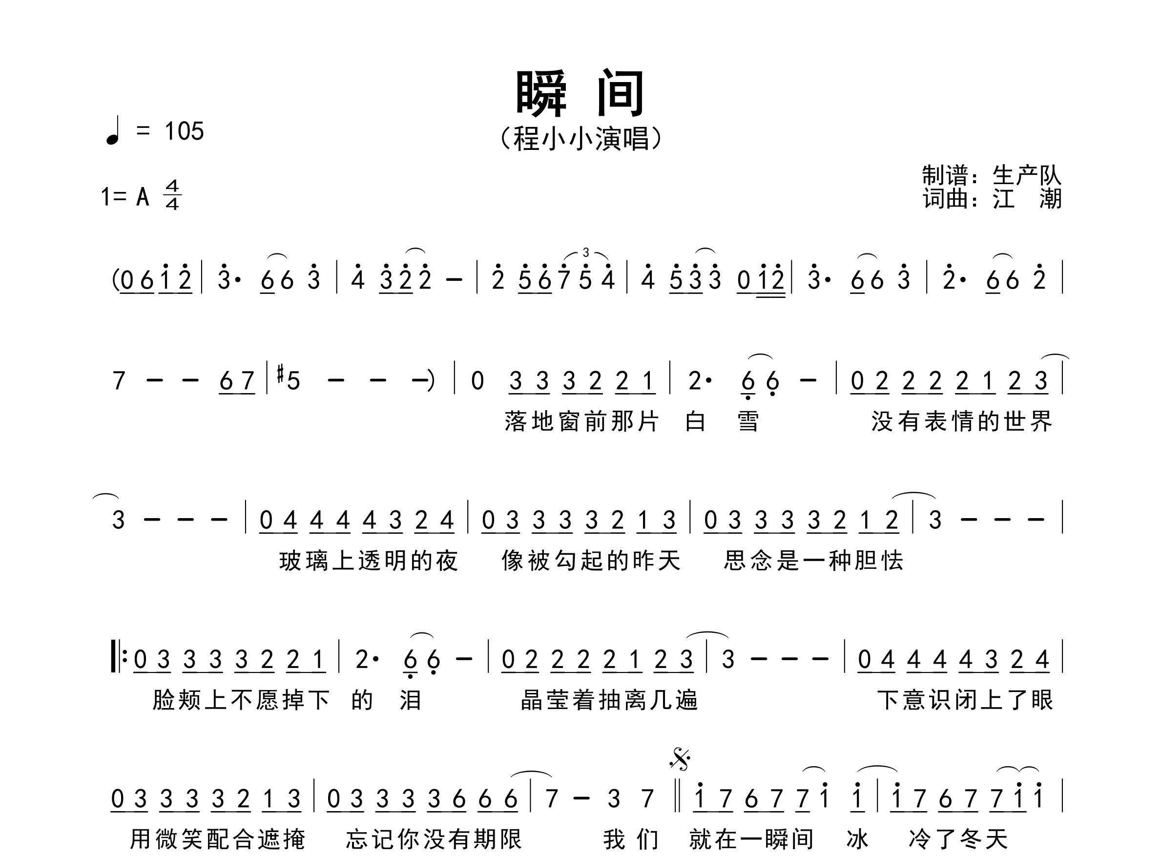 瞬间简谱_程小小_瞬间歌曲旋律简谱_生产队上传