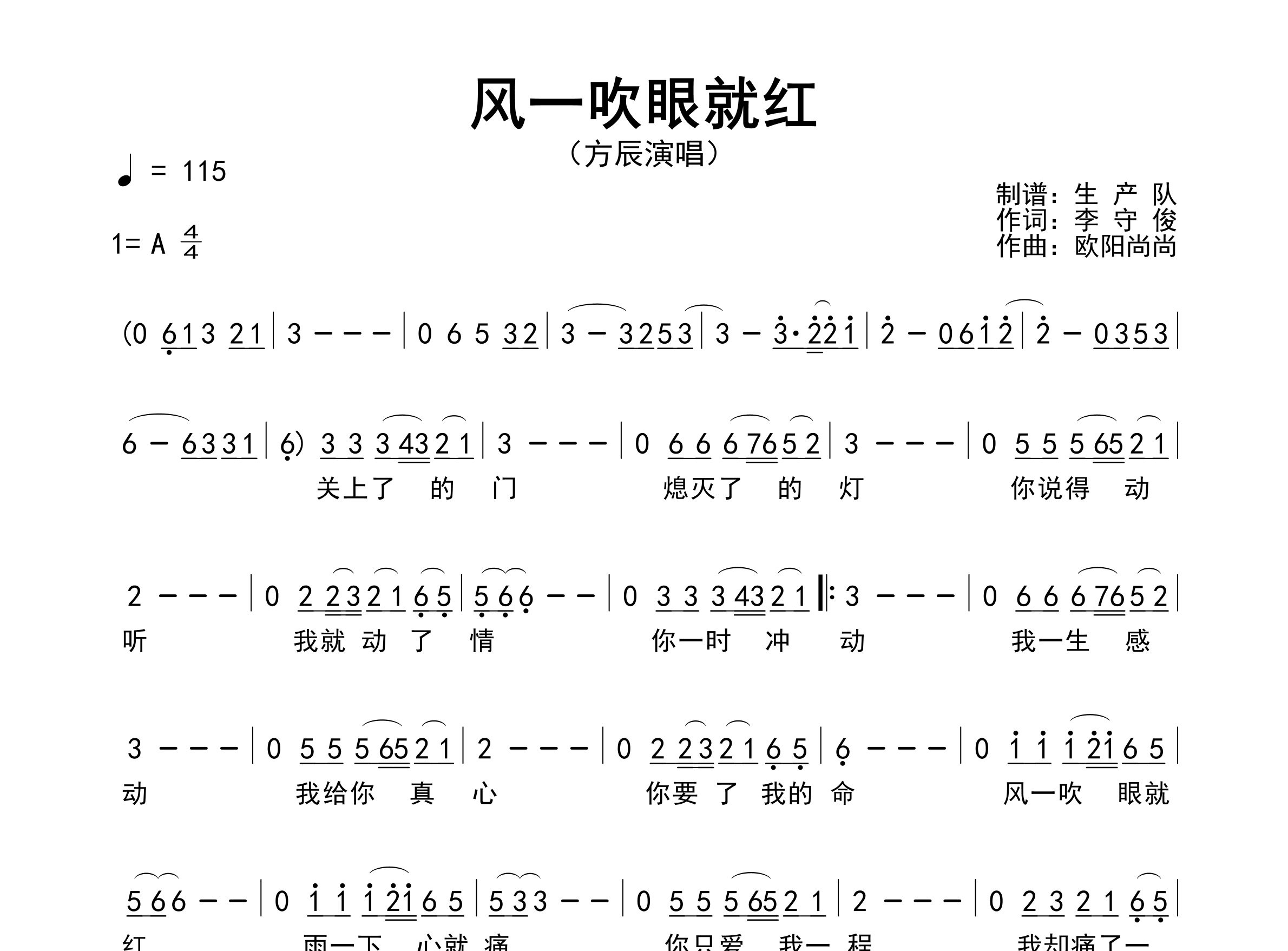 风一吹眼就红简谱_方辰_歌曲简谱_生产队上传