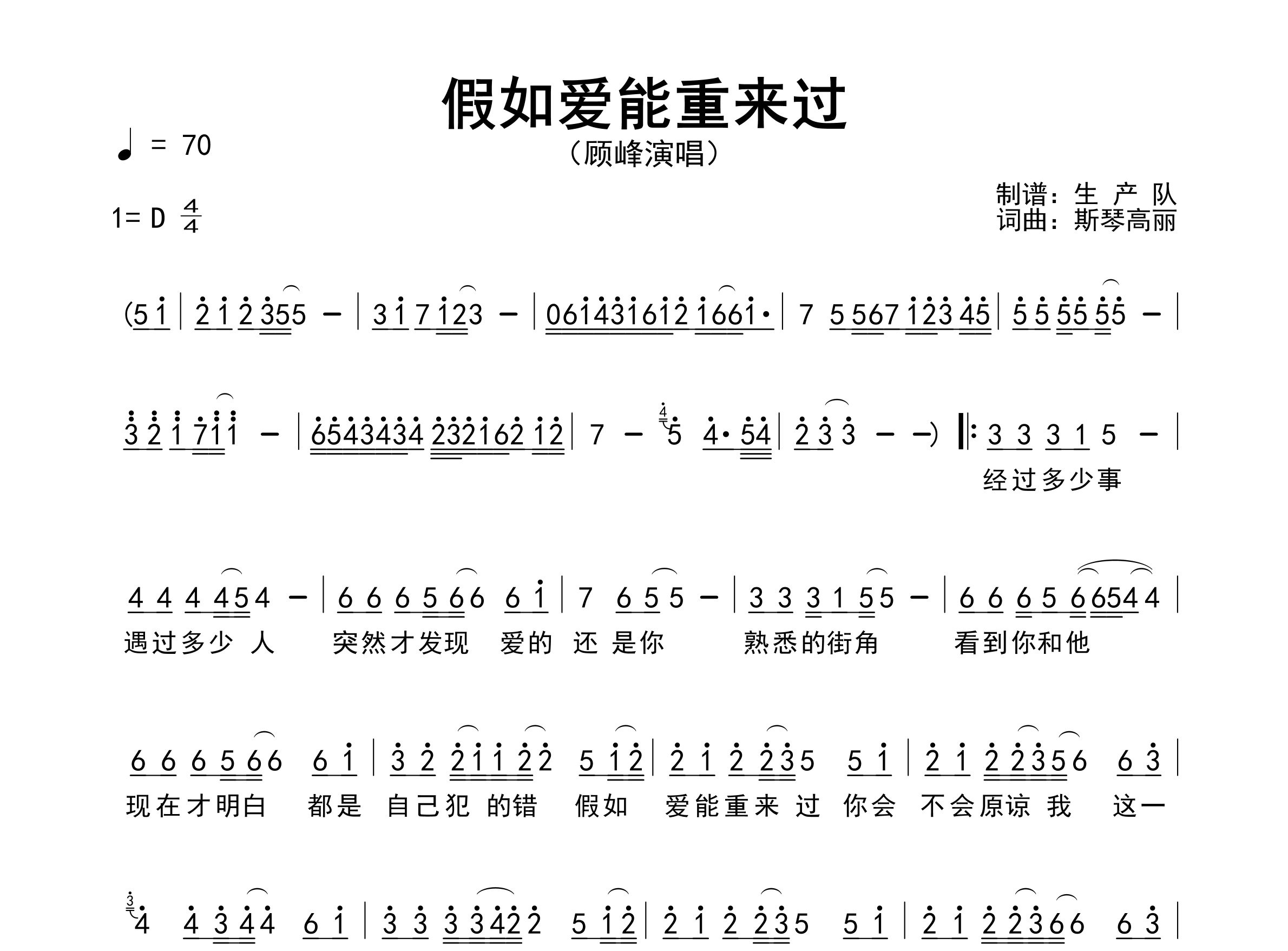 假如爱能重来过简谱_顾峰_歌曲简谱_生产队上传