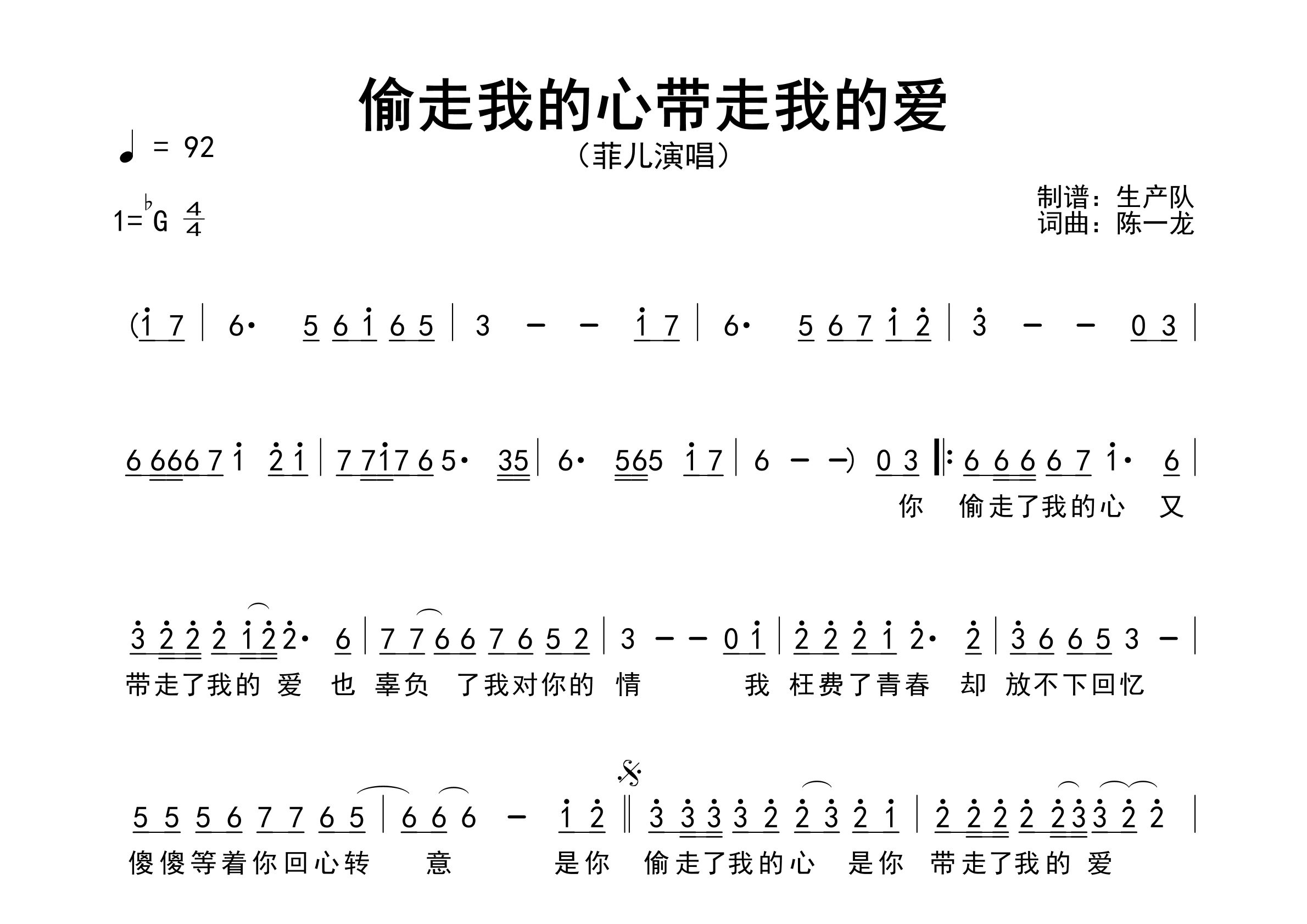偷走我的心带走我的爱简谱_菲儿_歌曲旋律简谱