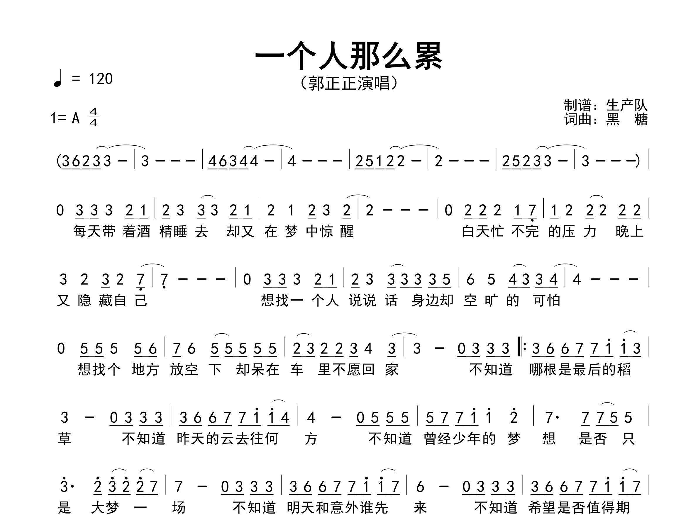 一个人那么累简谱_郭正正_歌曲简谱_生产队上传