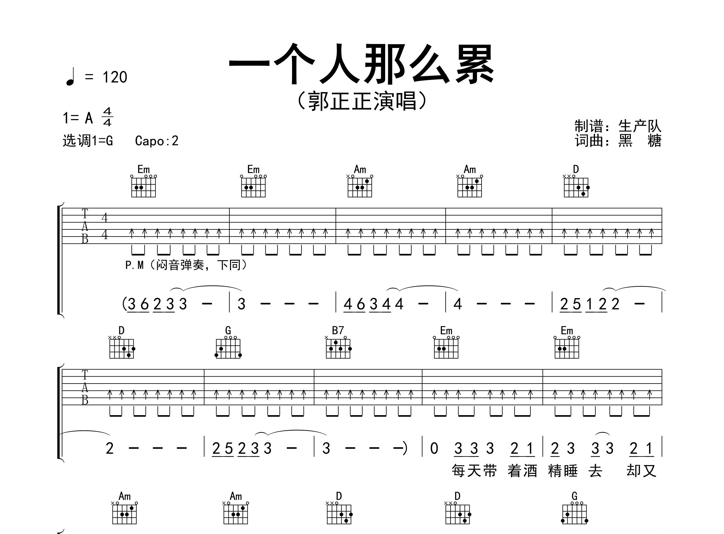 一个人那么累吉他谱_郭正正_G调弹唱六线谱_生产队上传