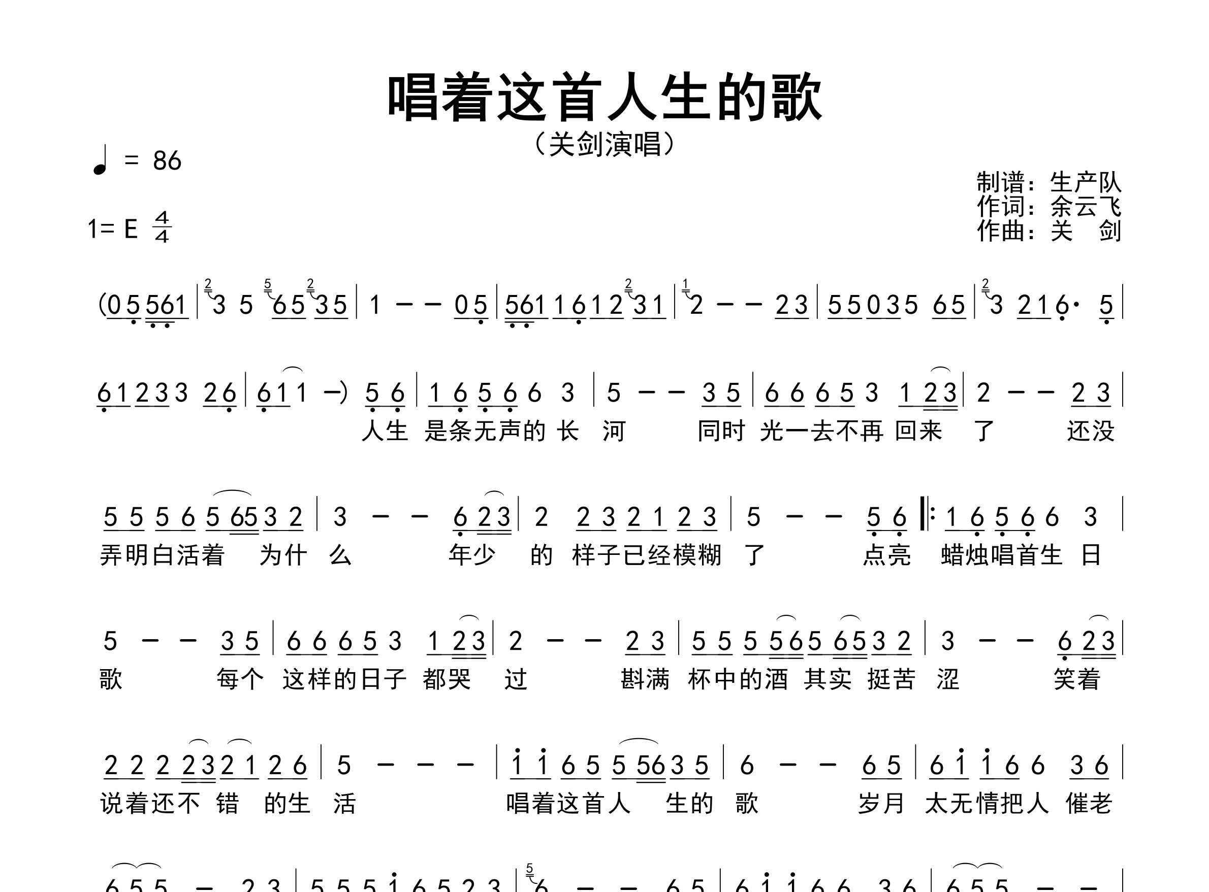 唱着这首人生的歌简谱_关剑_歌曲旋律简谱