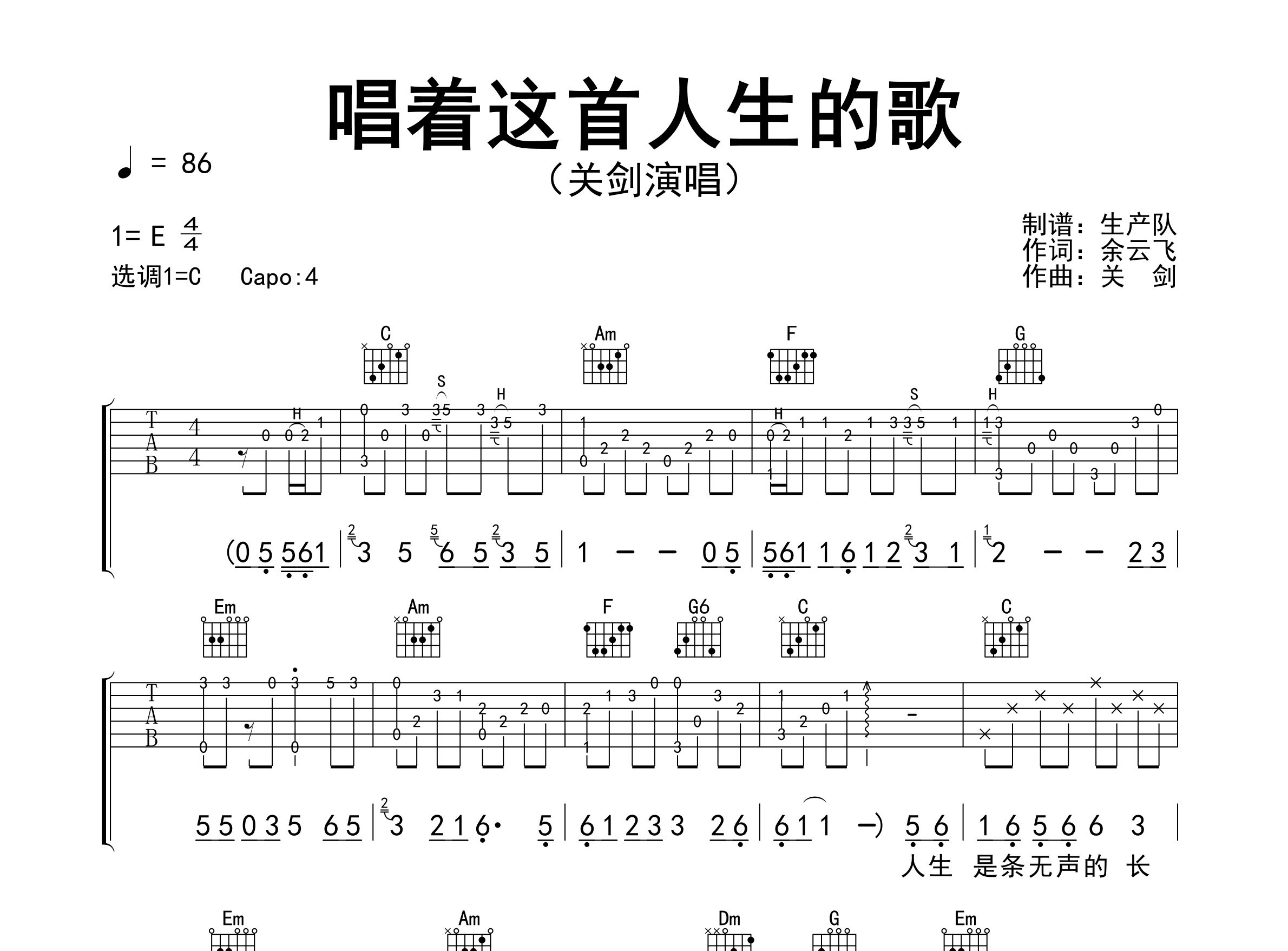 唱着这首人生的歌吉他谱_关剑_C调弹唱六线谱_生产队上传