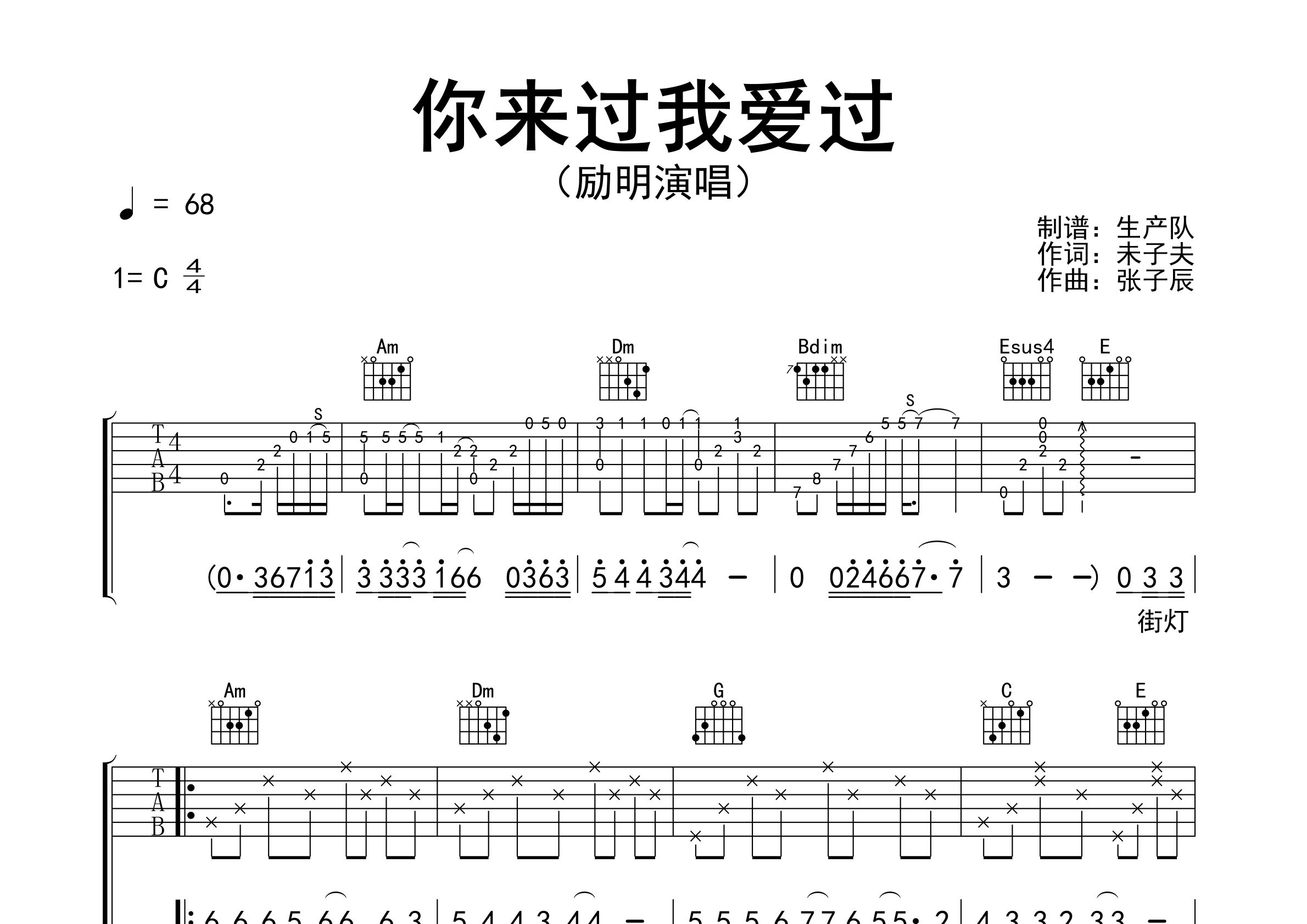 你来过我爱过吉他谱_励明_C调弹唱六线谱_生产队上传