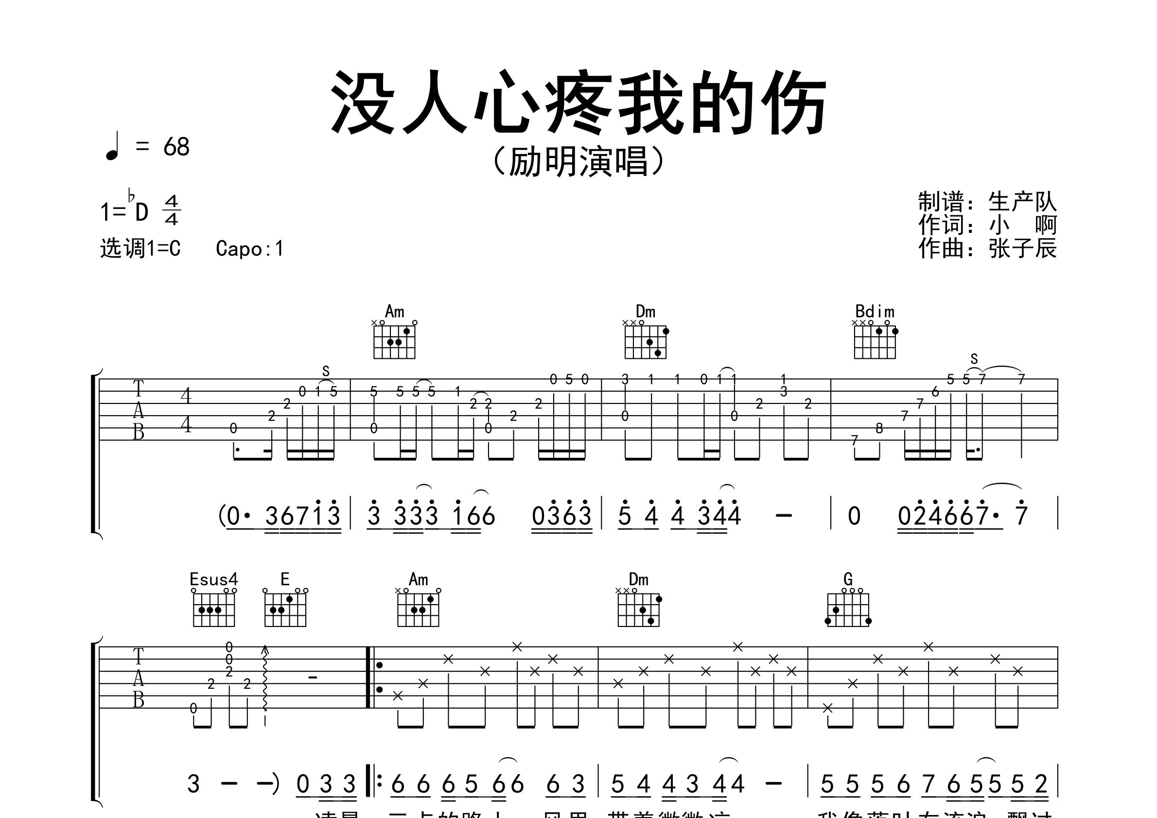 没人心疼我的伤吉他谱_励明_C调弹唱六线谱_生产队上传