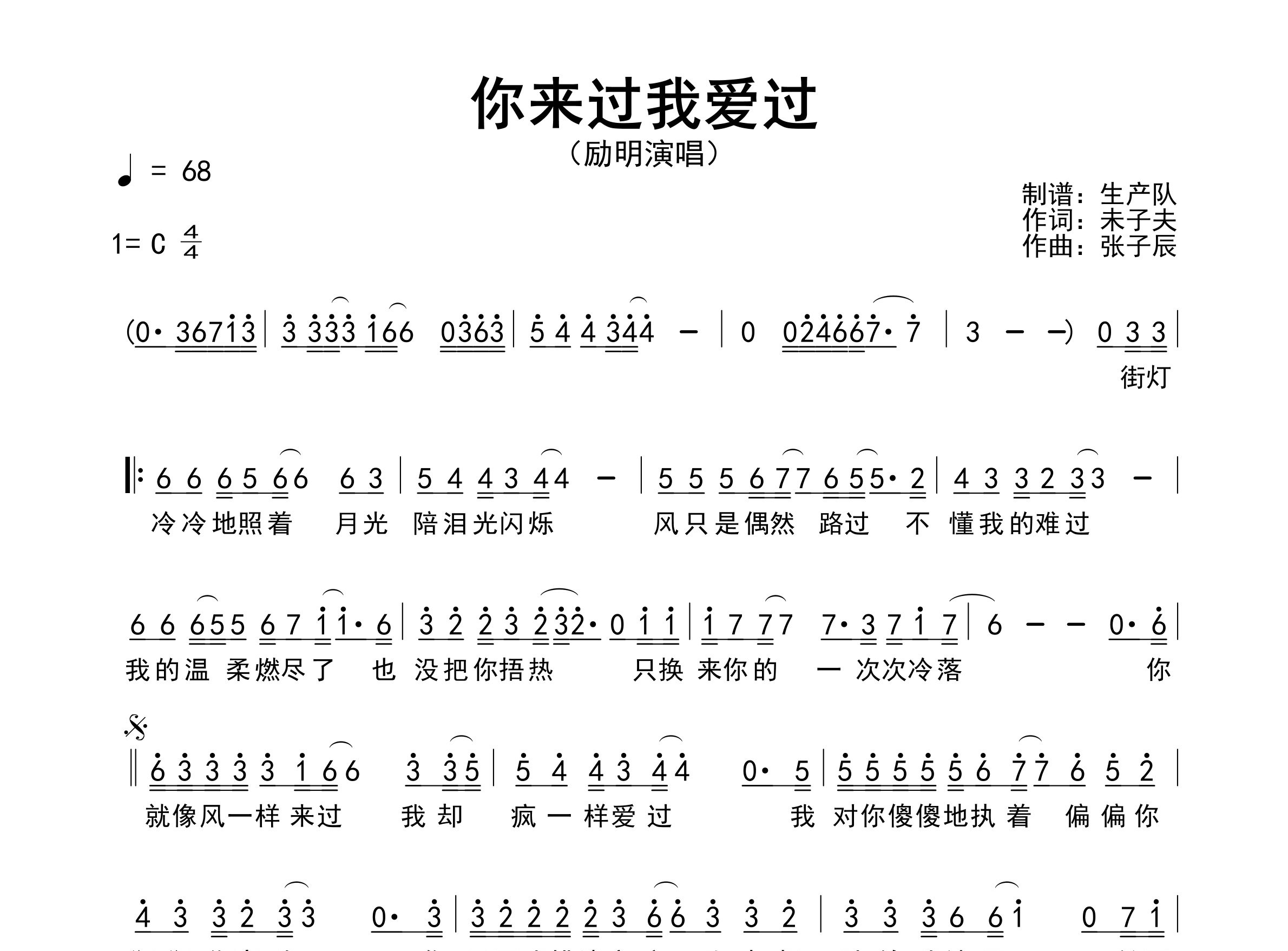 你来过我爱过简谱_励明_歌曲简谱_生产队上传