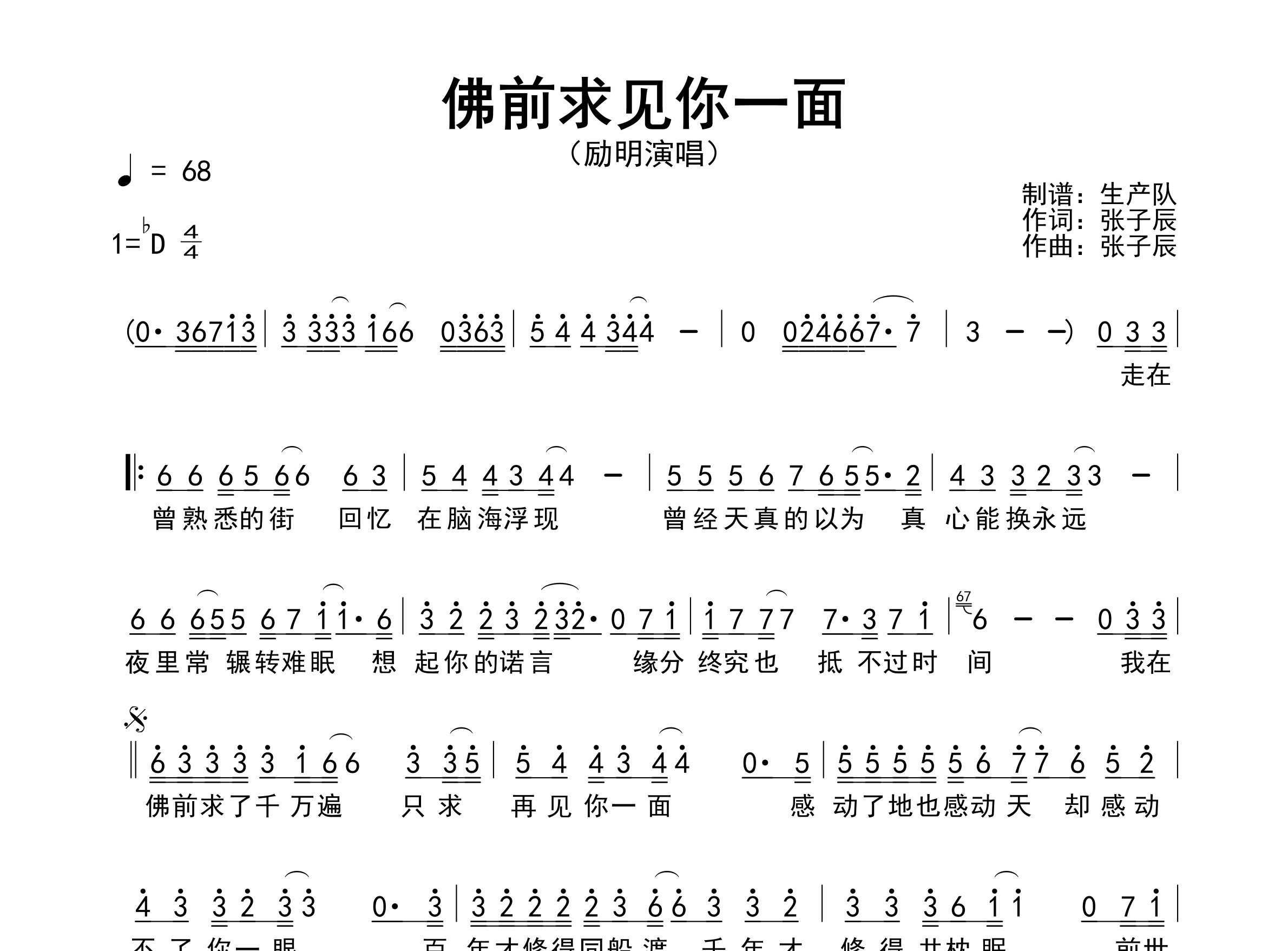 佛前求你见一面简谱_励明_歌曲简谱_生产队上传