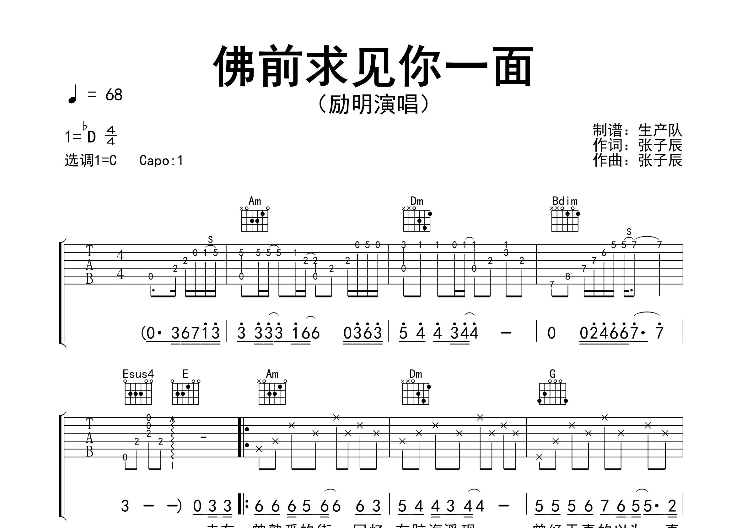 佛前求你见一面吉他谱_励明_C调弹唱六线谱_生产队上传