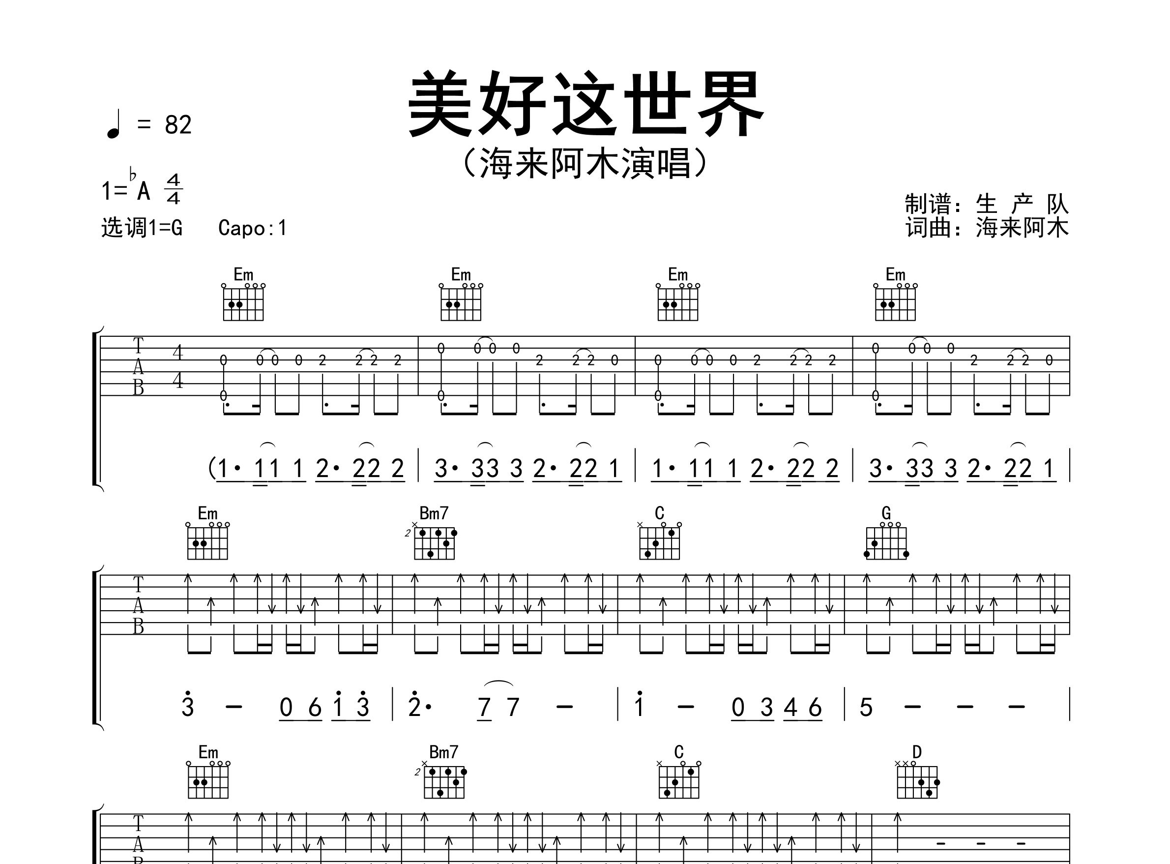 美好新世界吉他谱_海来阿木_G调弹唱六线谱_生产队上传