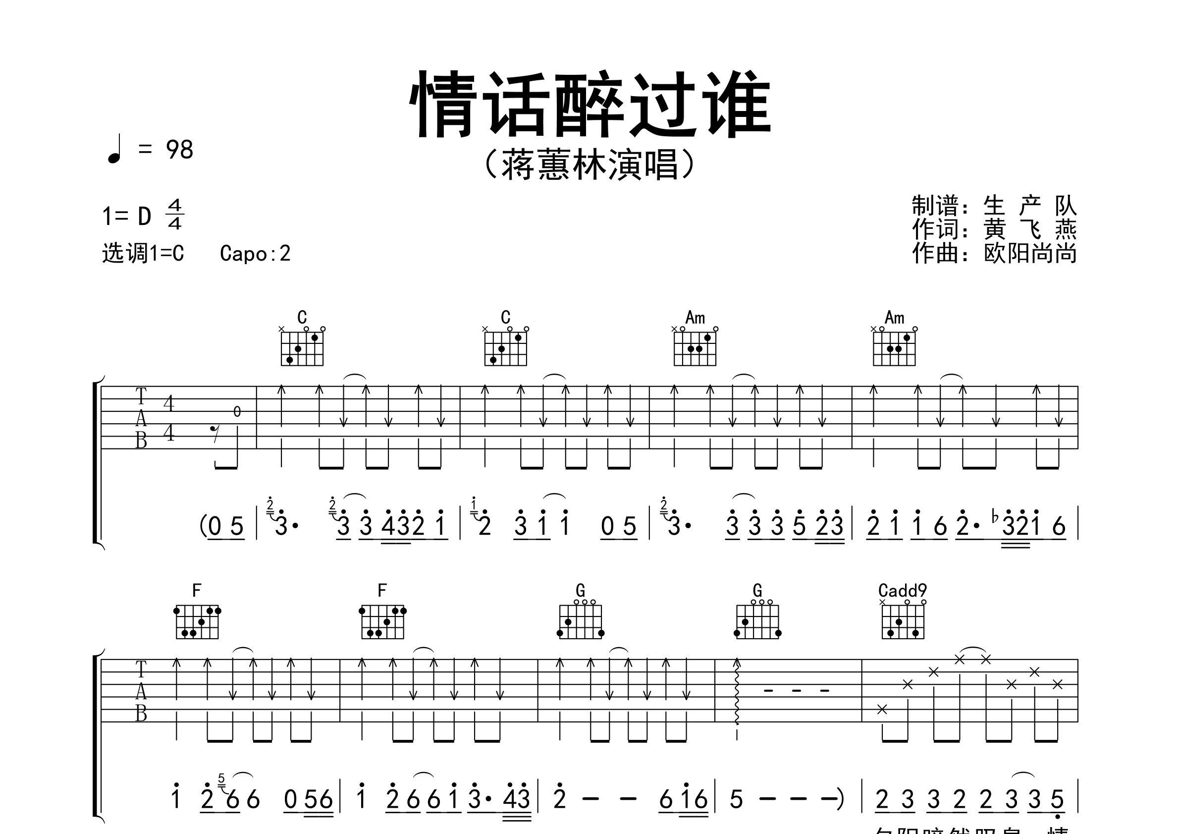 情话醉过谁吉他谱_蒋慧林_C调弹唱六线谱_生产队上传