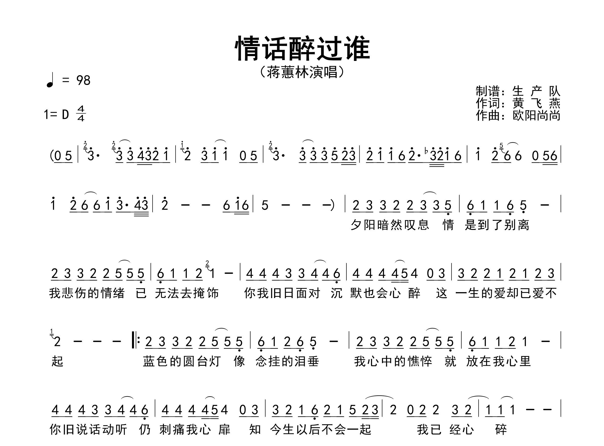 情话醉过谁简谱_蒋慧林_歌曲旋律简谱_生产队上传