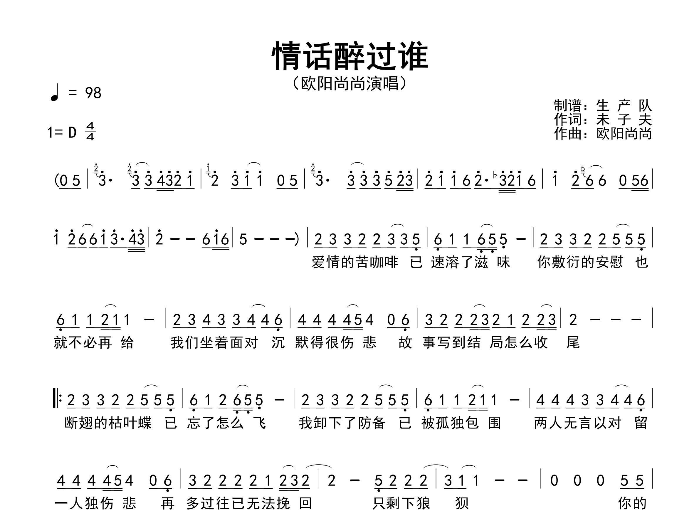 情话醉过谁简谱_欧阳尚尚_歌曲简谱_生产队上传