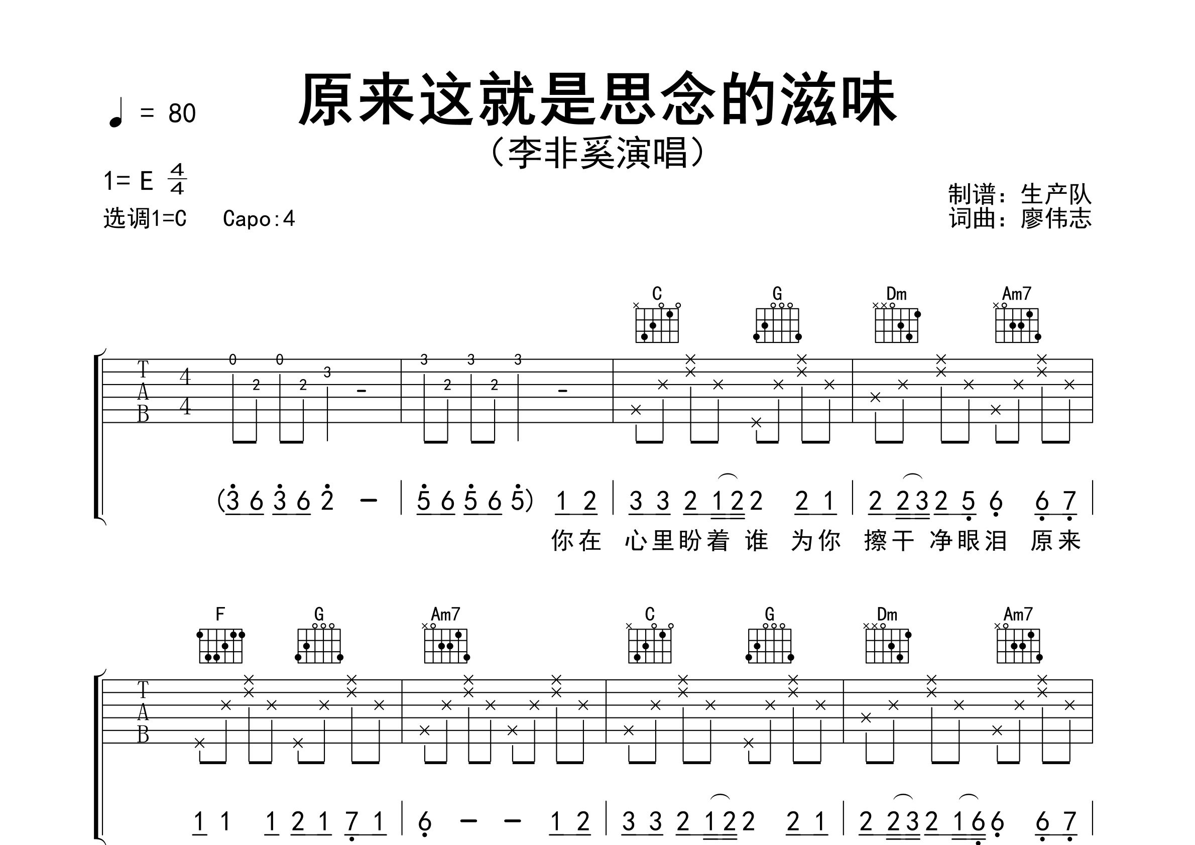 原来这就是思念的滋味吉他谱_李非奚_C调弹唱谱_生产队上传