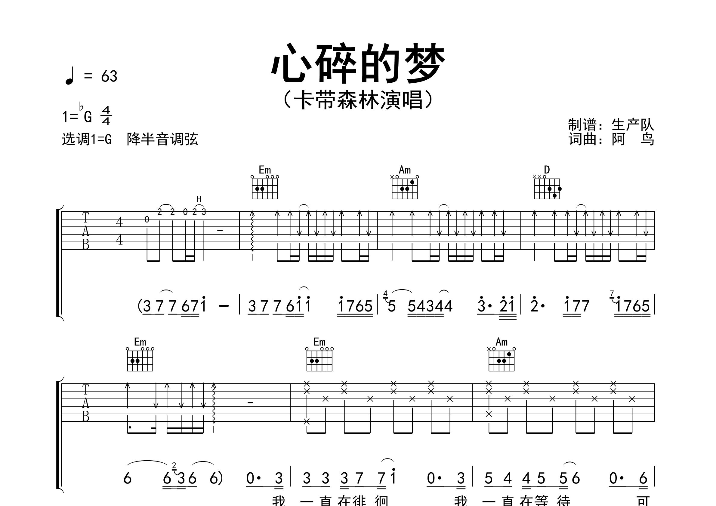 心碎的梦吉他谱_卡带森林_G调弹唱六线谱_生产队上传