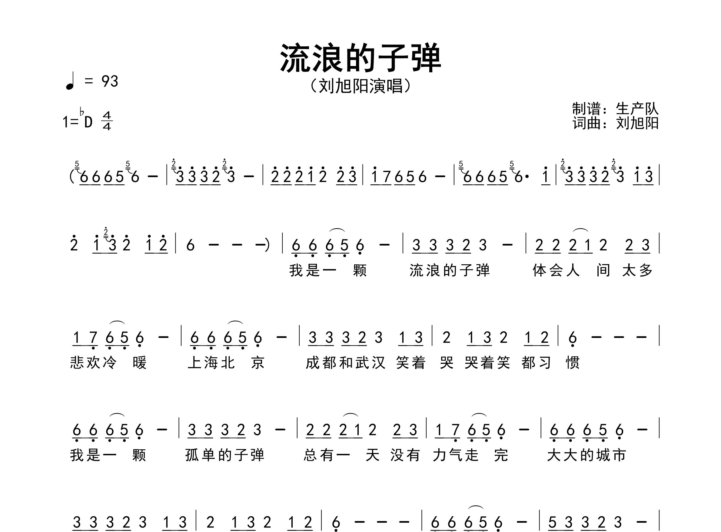 流浪的子弹简谱_刘旭阳_歌曲旋律简谱_生产队上传