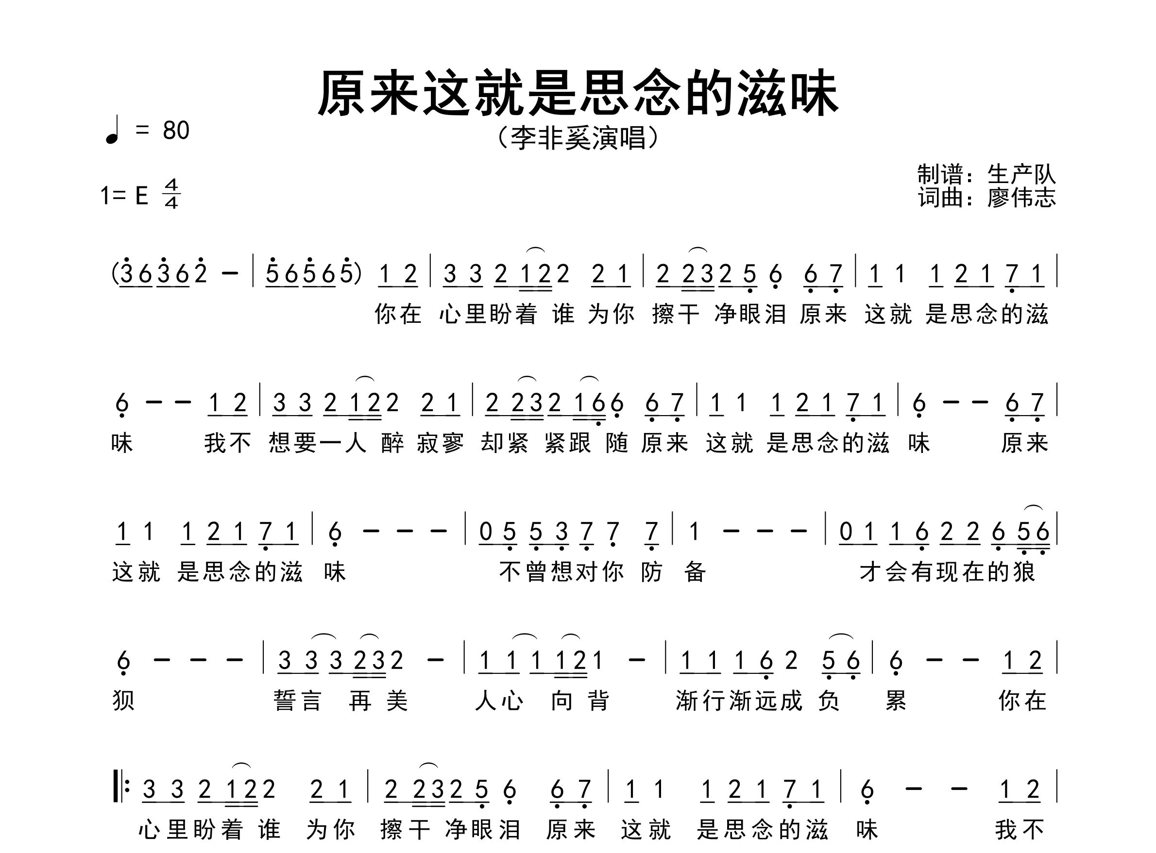 原来这就是思念的滋味简谱_李非奚_歌曲旋律简谱