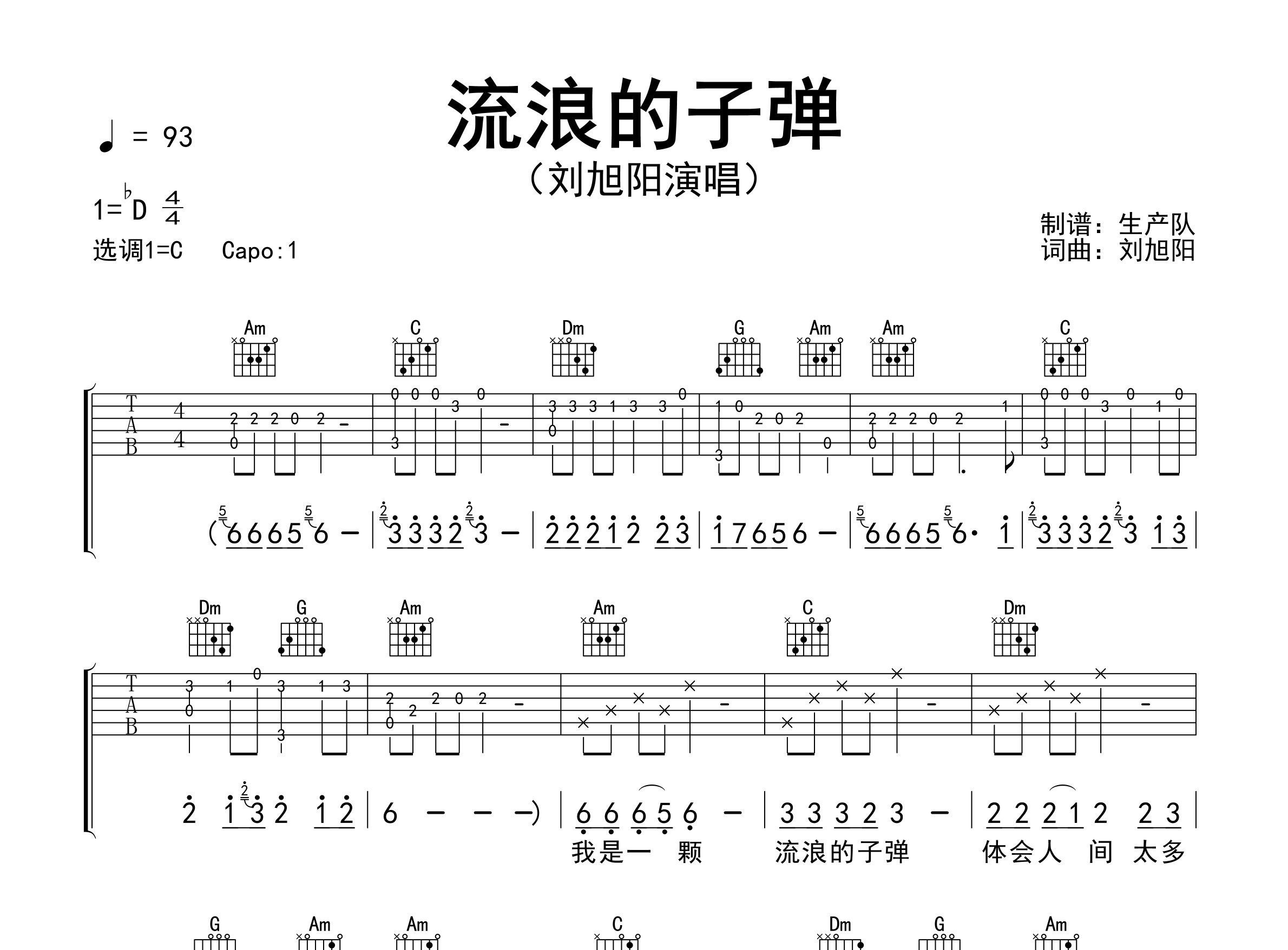流浪的子弹吉他谱_刘旭阳_C调弹唱六线谱_生产队上传