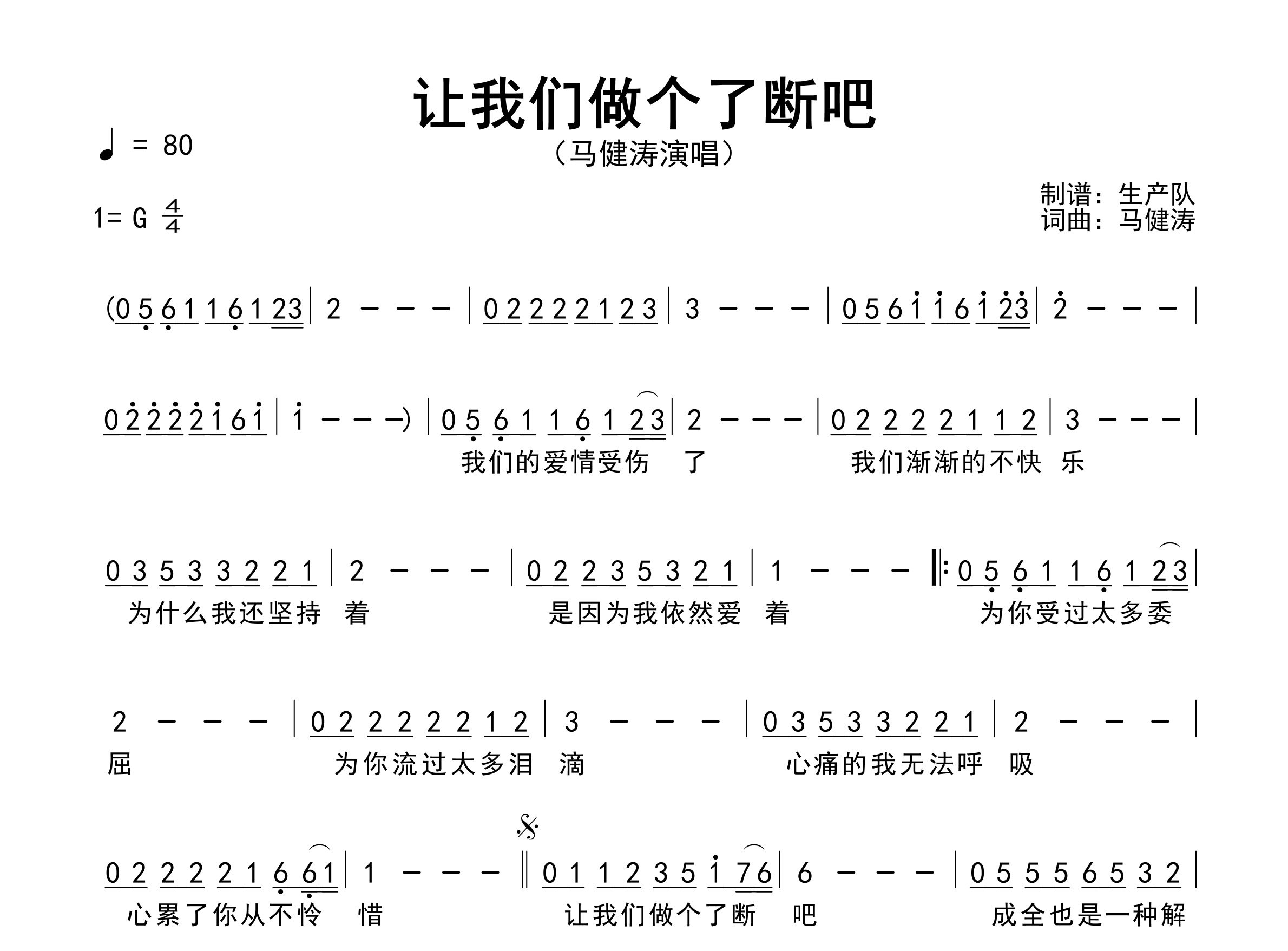 让我们做个了断吧简谱_马健涛_歌曲旋律简谱