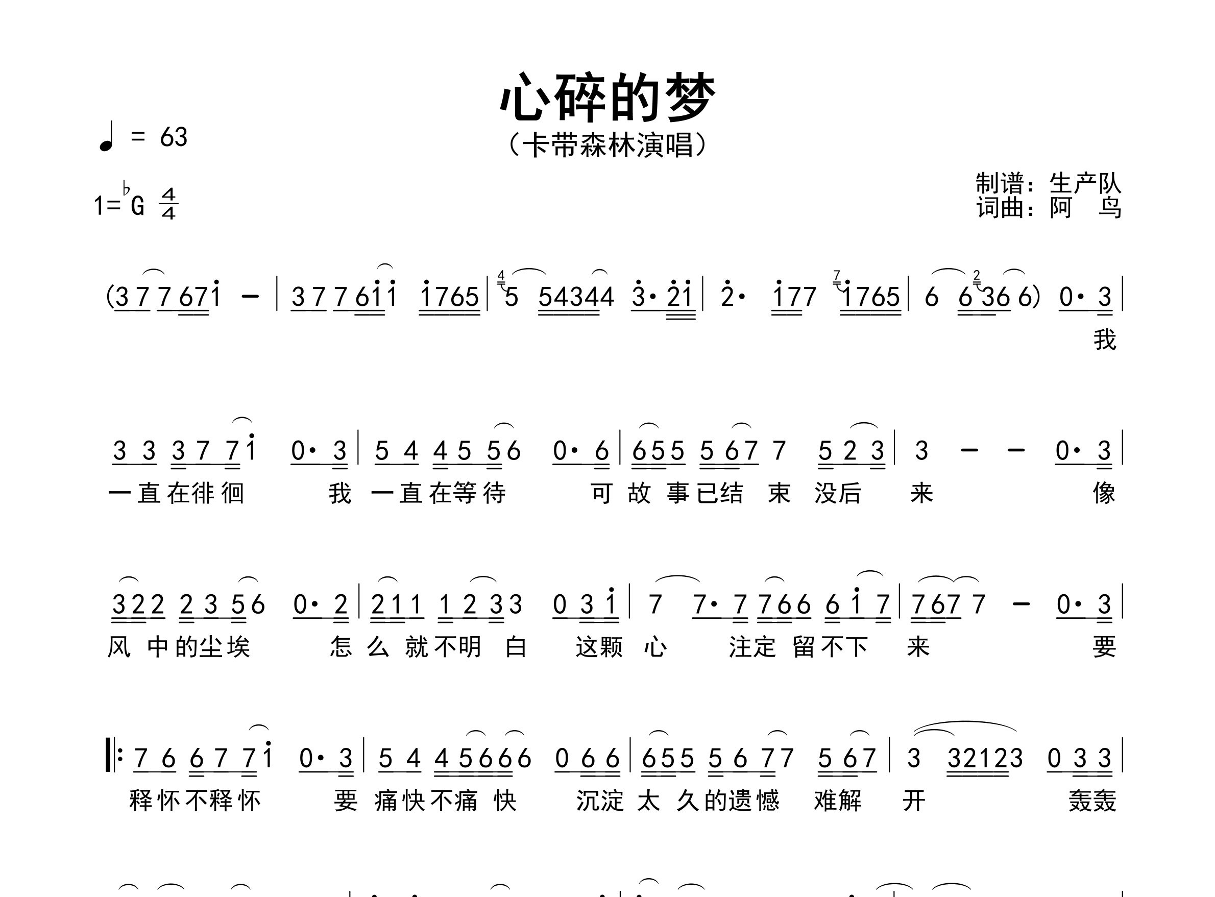 心碎的梦简谱_卡带森林_歌曲旋律简谱_生产队上传