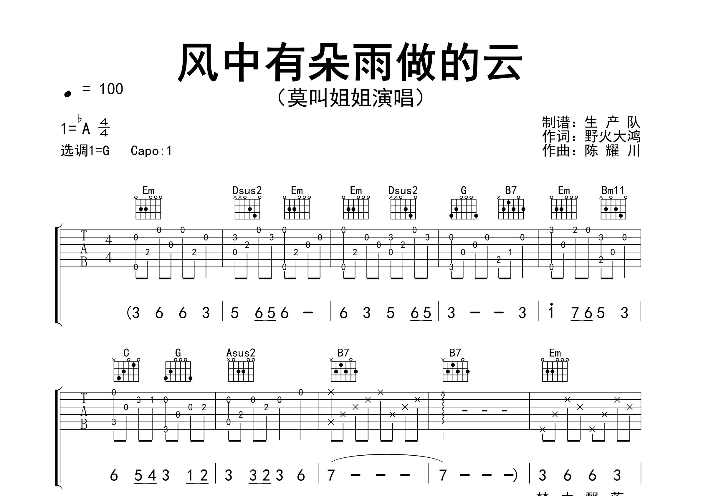 风中有朵雨做的云吉他谱_莫叫姐姐_G调弹唱谱_生产队上传