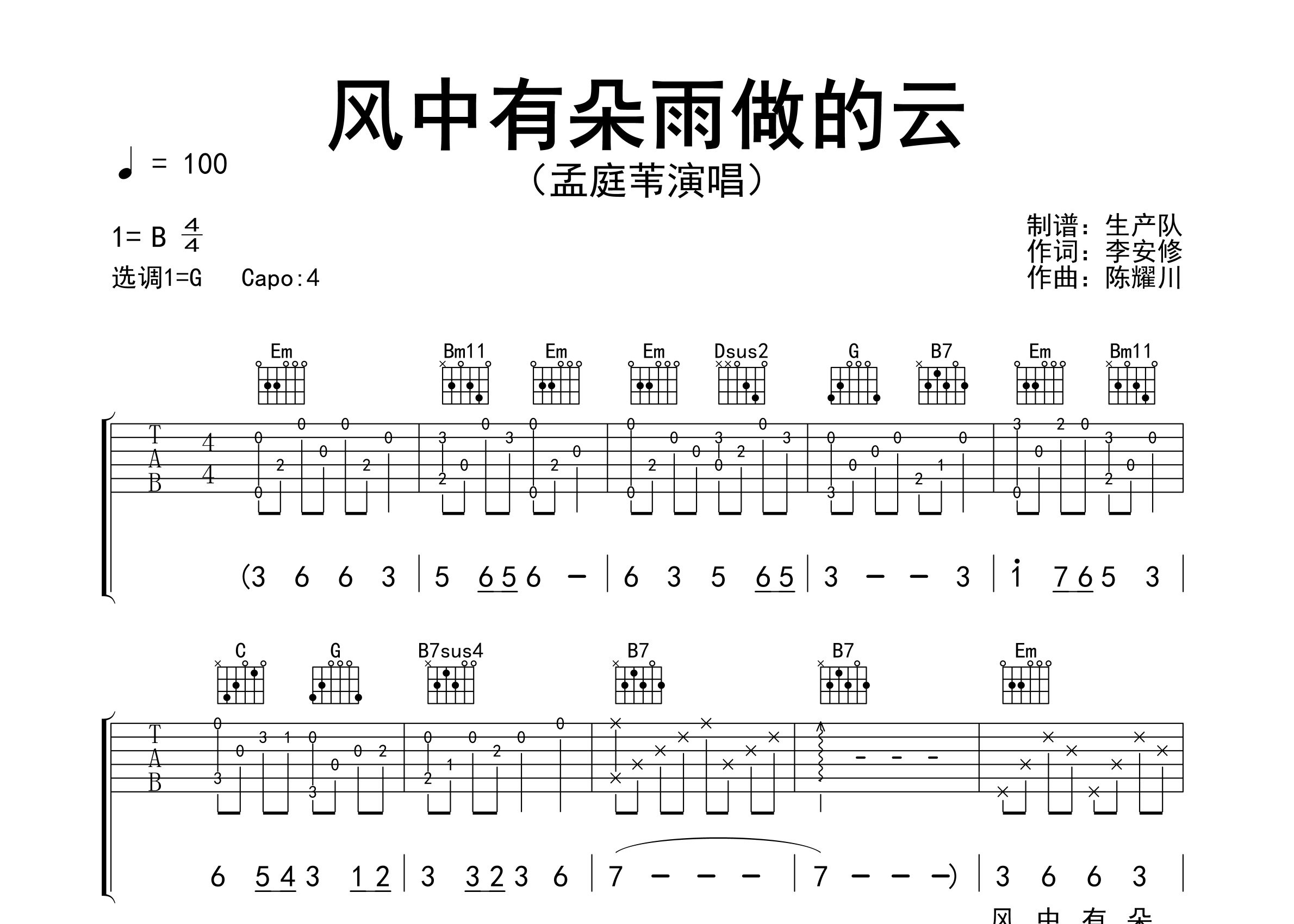 风中有朵雨做的云吉他谱_孟庭苇_G调弹唱六线谱_生产队上传
