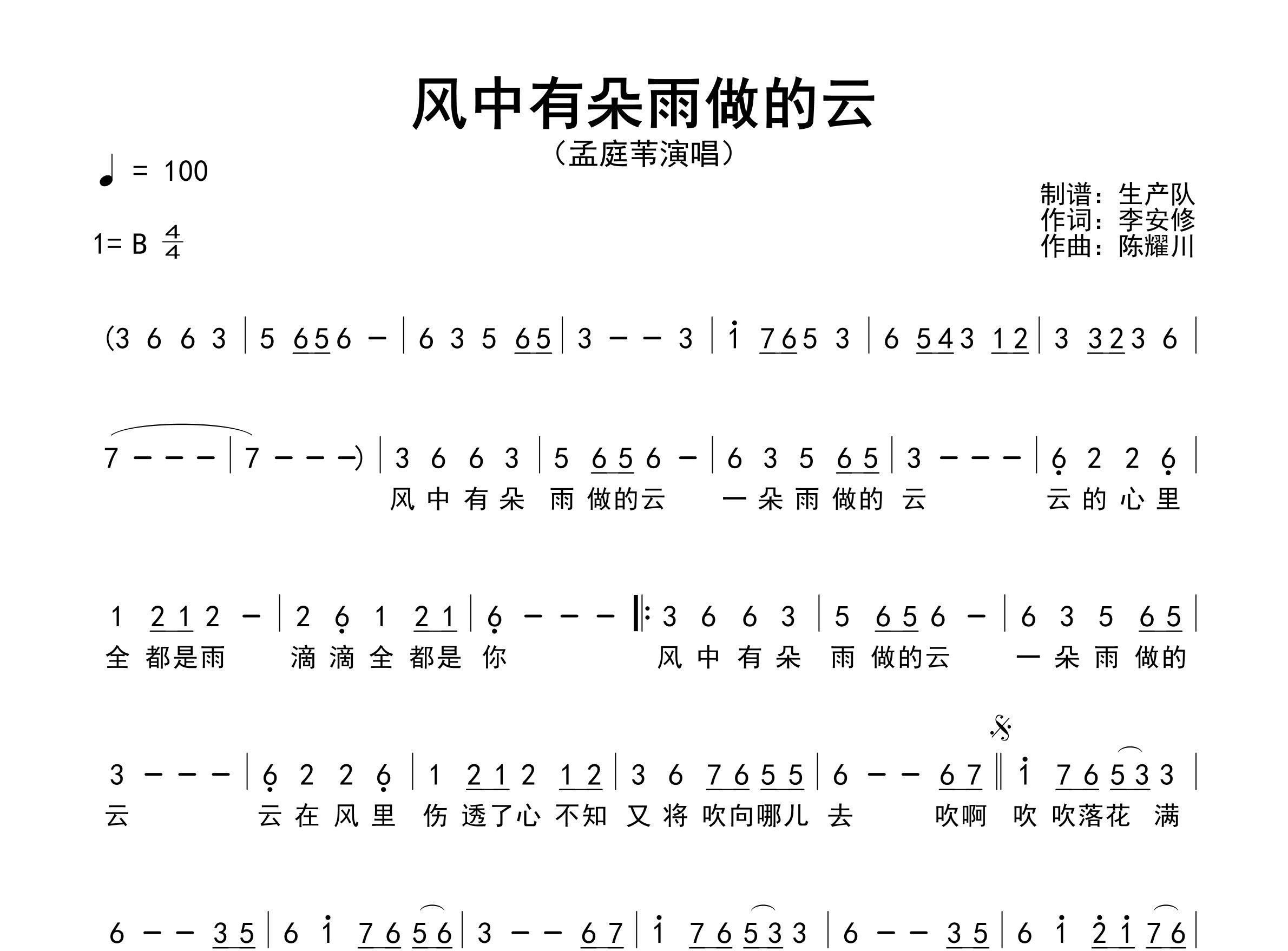 风中有朵雨做的云简谱_孟庭苇_歌曲旋律简谱
