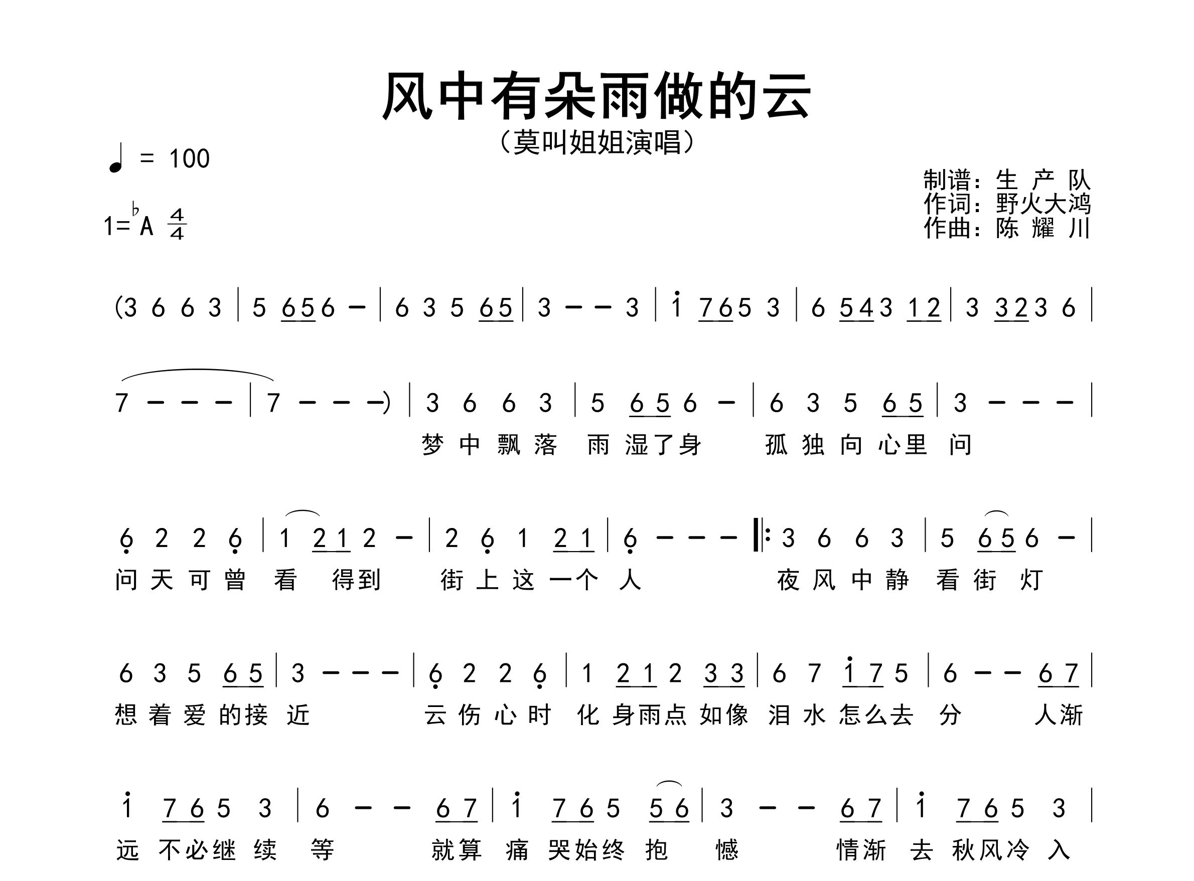 风中有朵雨做的云简谱_莫叫姐姐_歌曲旋律简谱