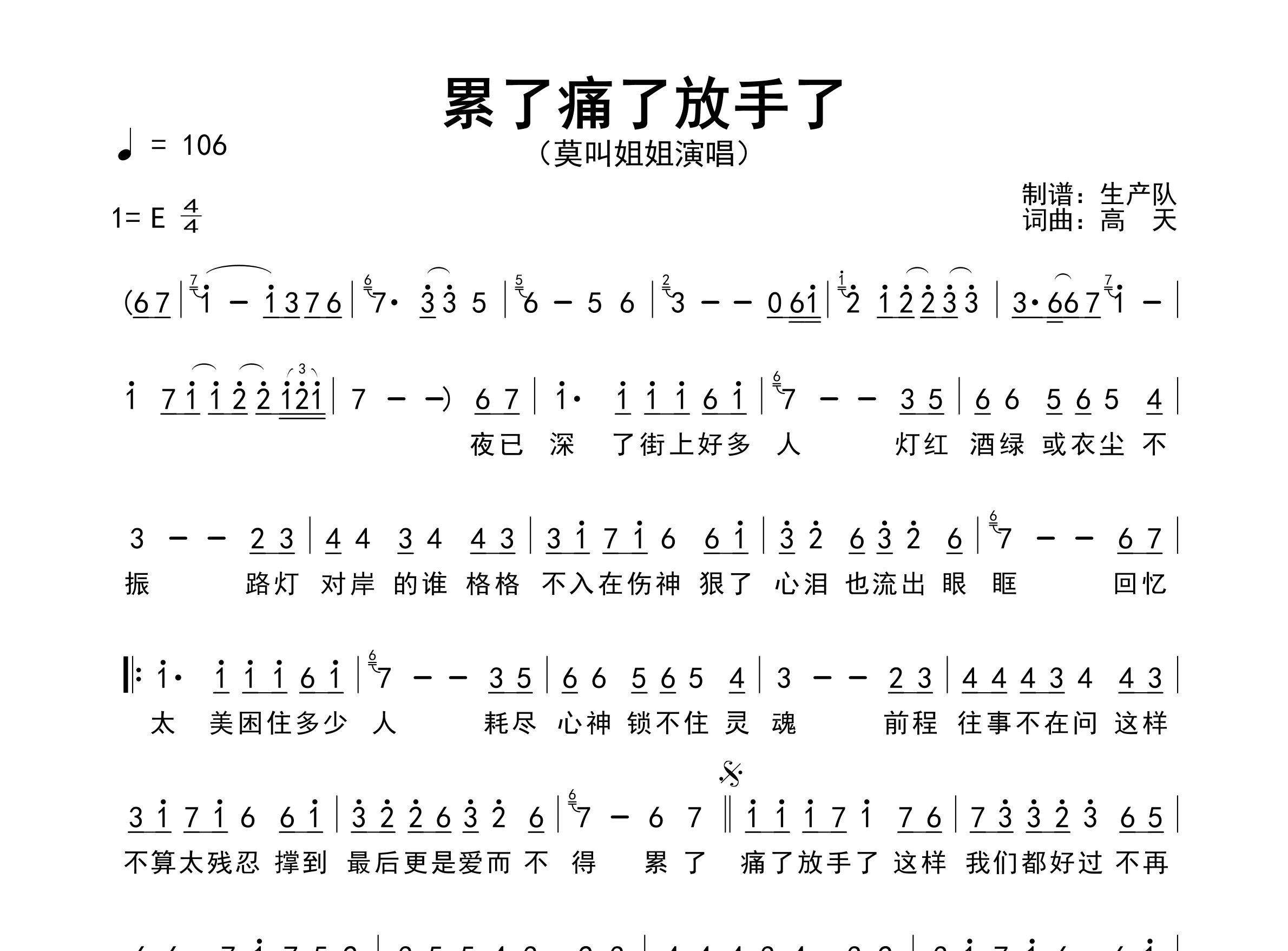 累了痛了放手了简谱_莫叫姐姐_歌曲简谱_生产队上传