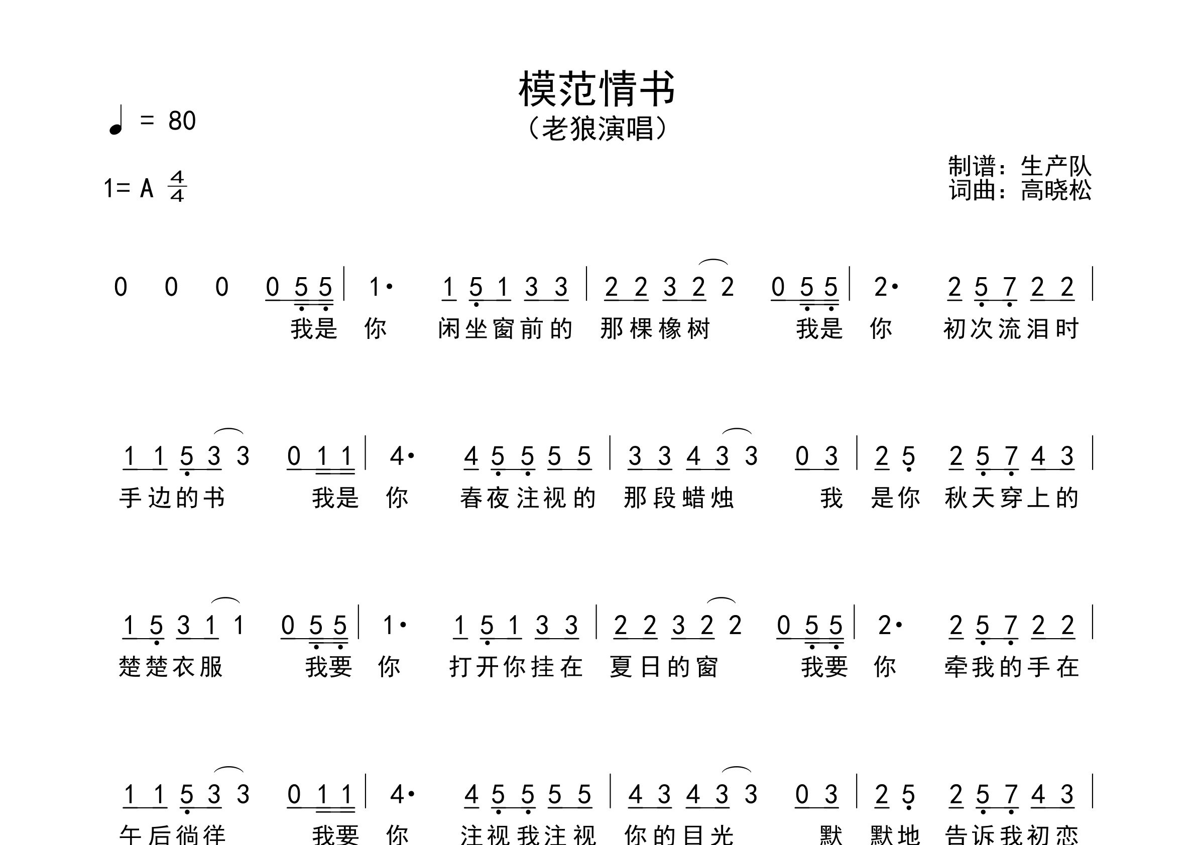 模范情书简谱_老狼_歌曲旋律简谱_生产队上传